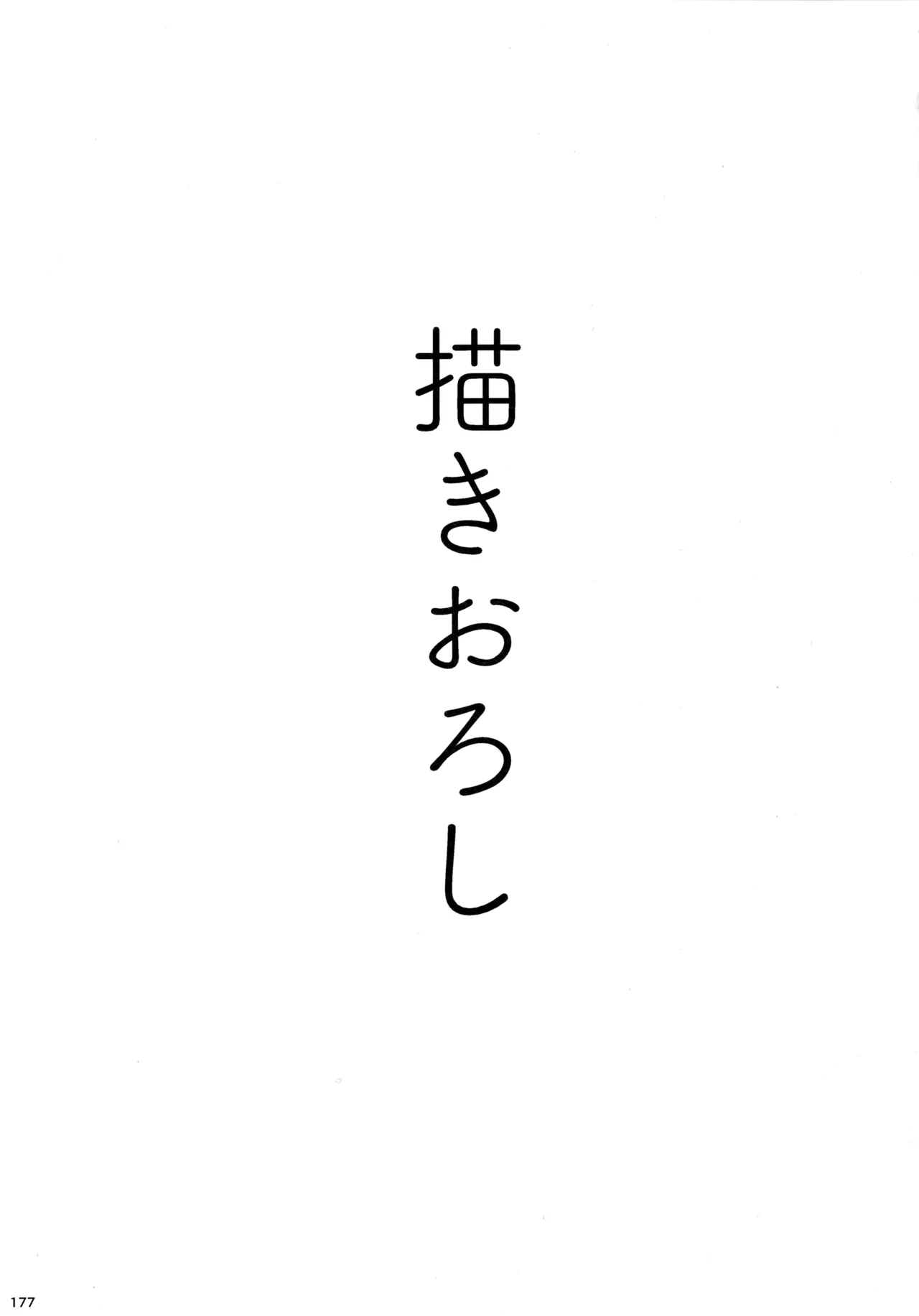 Pieces - Katsudeku Collection 2 - Page 176