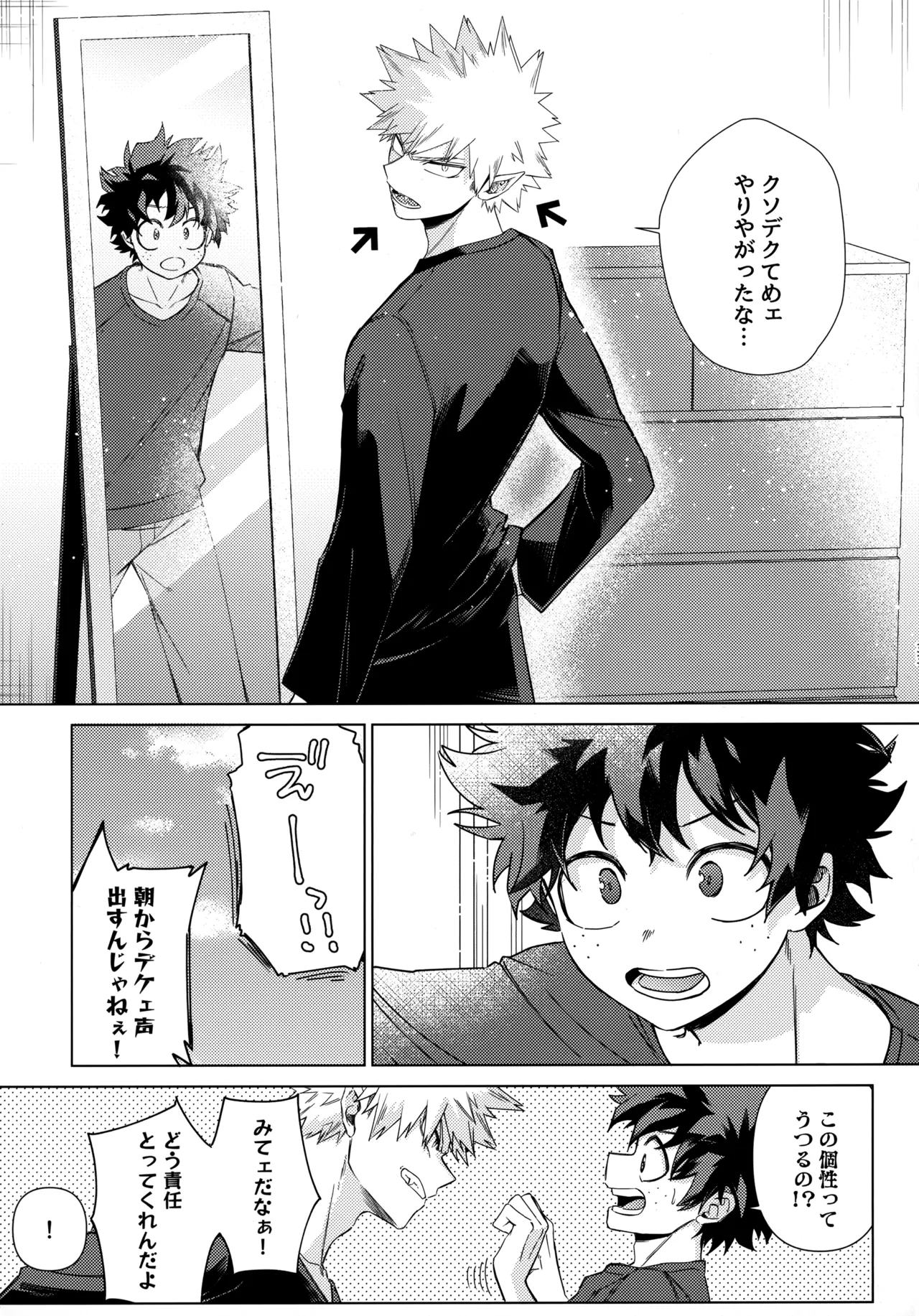 Pieces - Katsudeku Collection 2 - Page 32