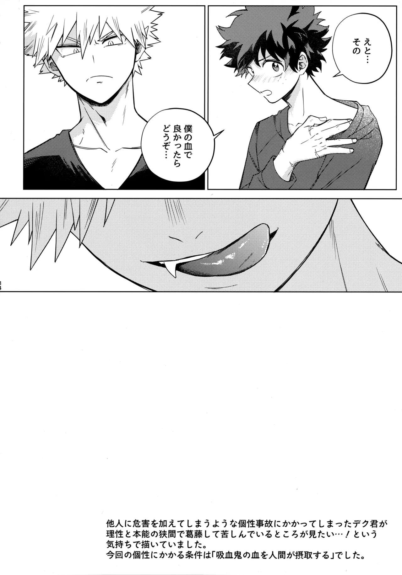Pieces - Katsudeku Collection 2 - Page 33