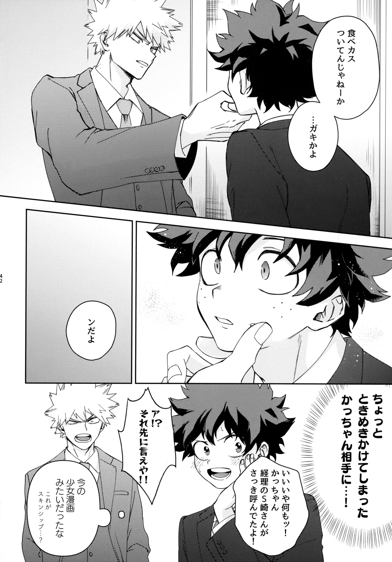 Pieces - Katsudeku Collection 2 - Page 41