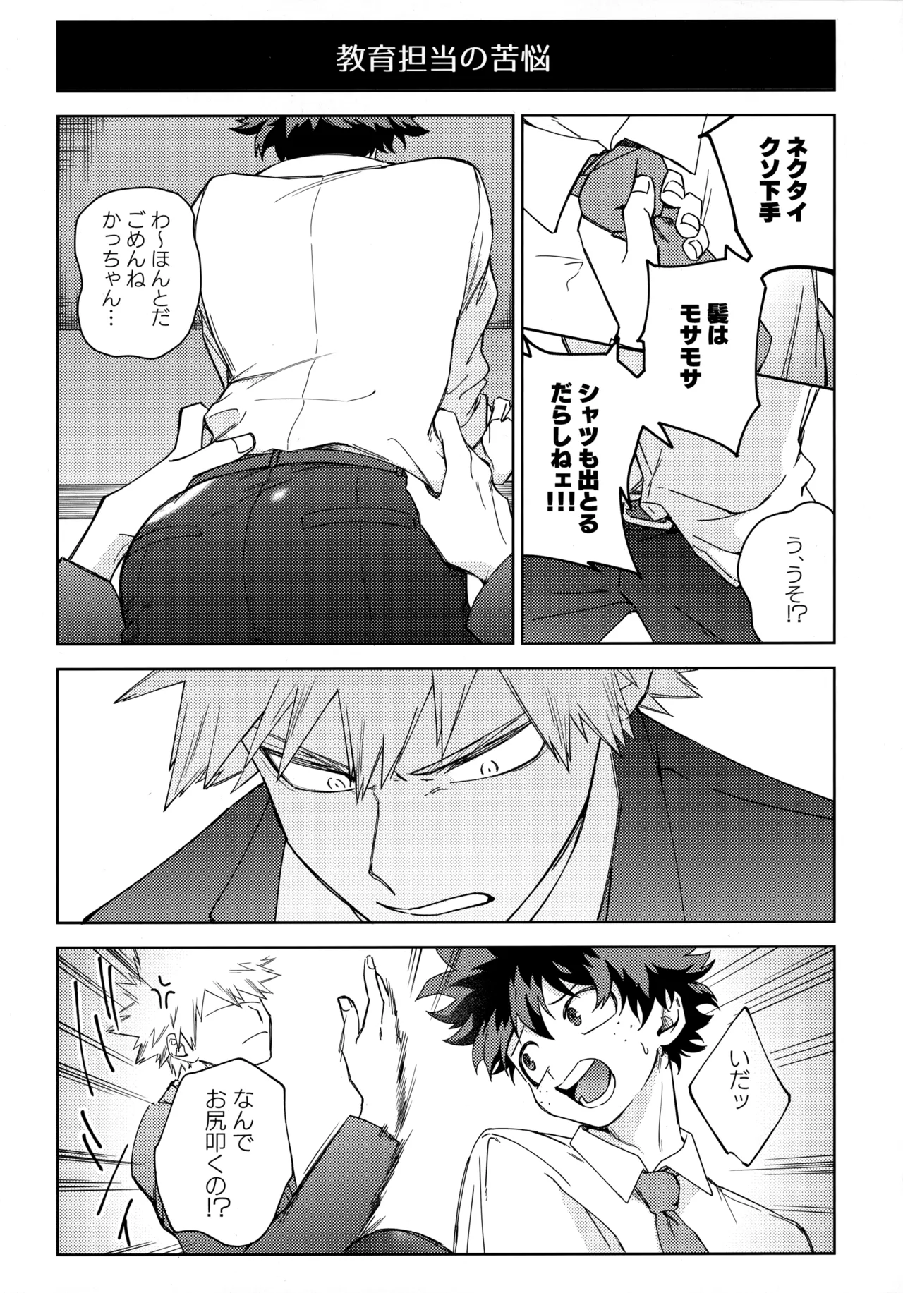 Pieces - Katsudeku Collection 2 - Page 42