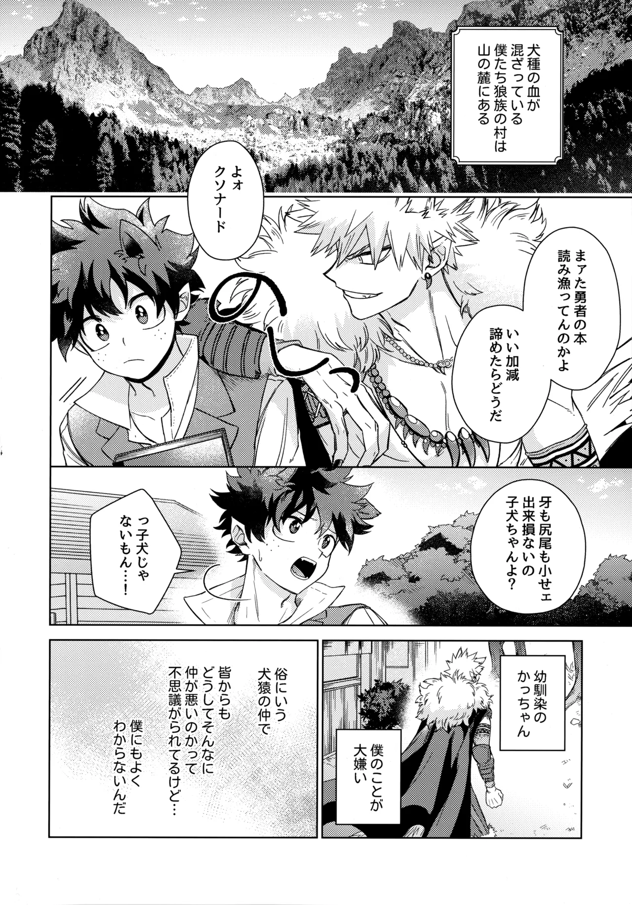 Pieces - Katsudeku Collection 2 - Page 83