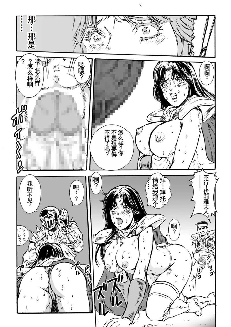 Hokuto Kami Ken Yomigaetta Otoko page 13 featuring yuria fist of the north star parody - rough translation hentai manga - read online free
