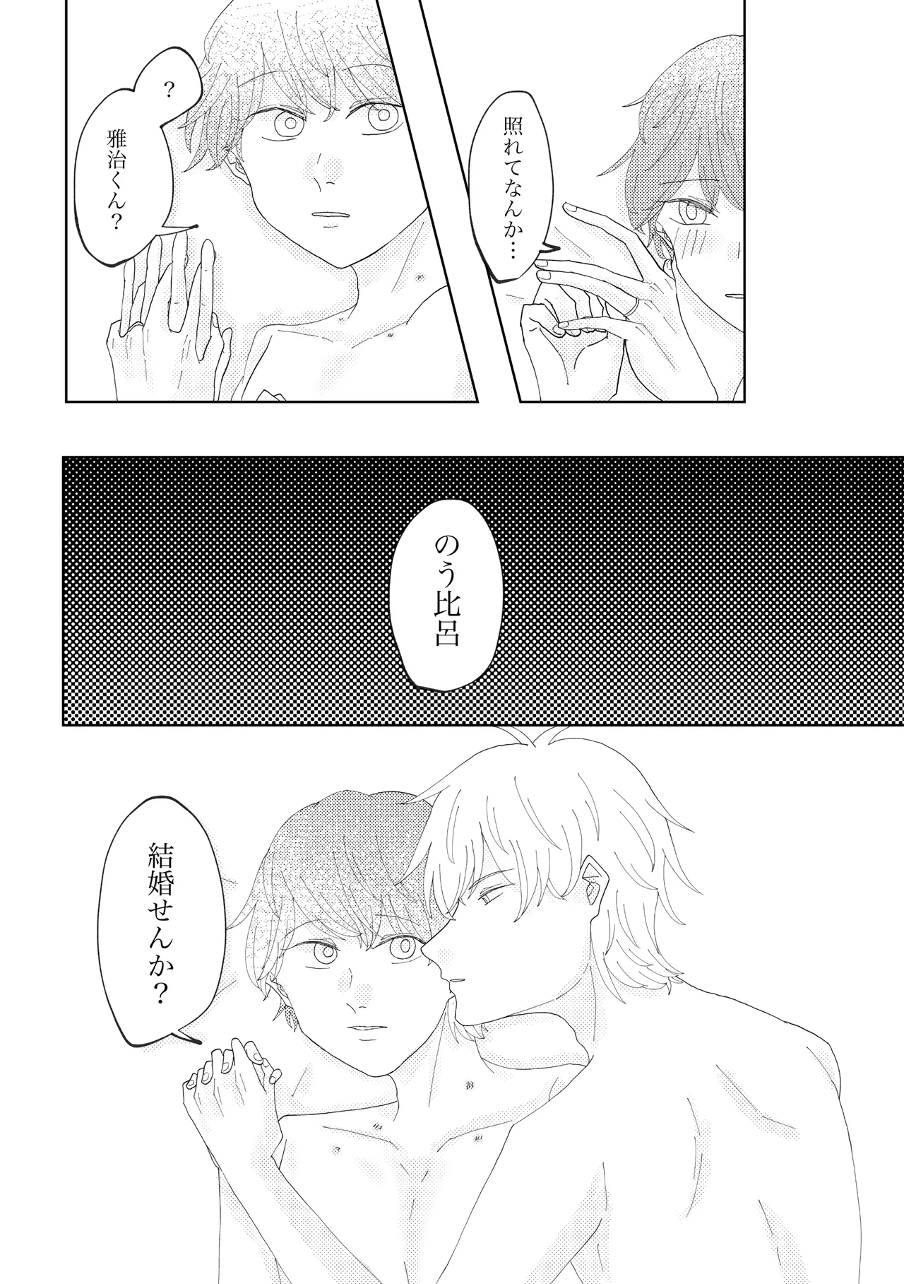 Anata to Ayumu Jinsei - Page 40