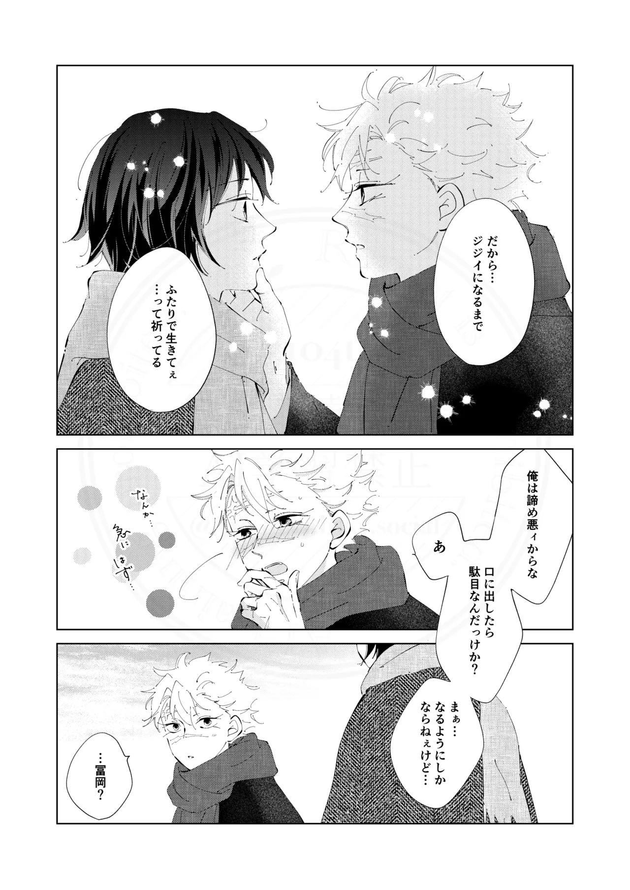 Kisei no Kanata ni page 16 featuring giyuu tomioka kimetsu no yaiba parody - kissing scar hentai manga - read online free