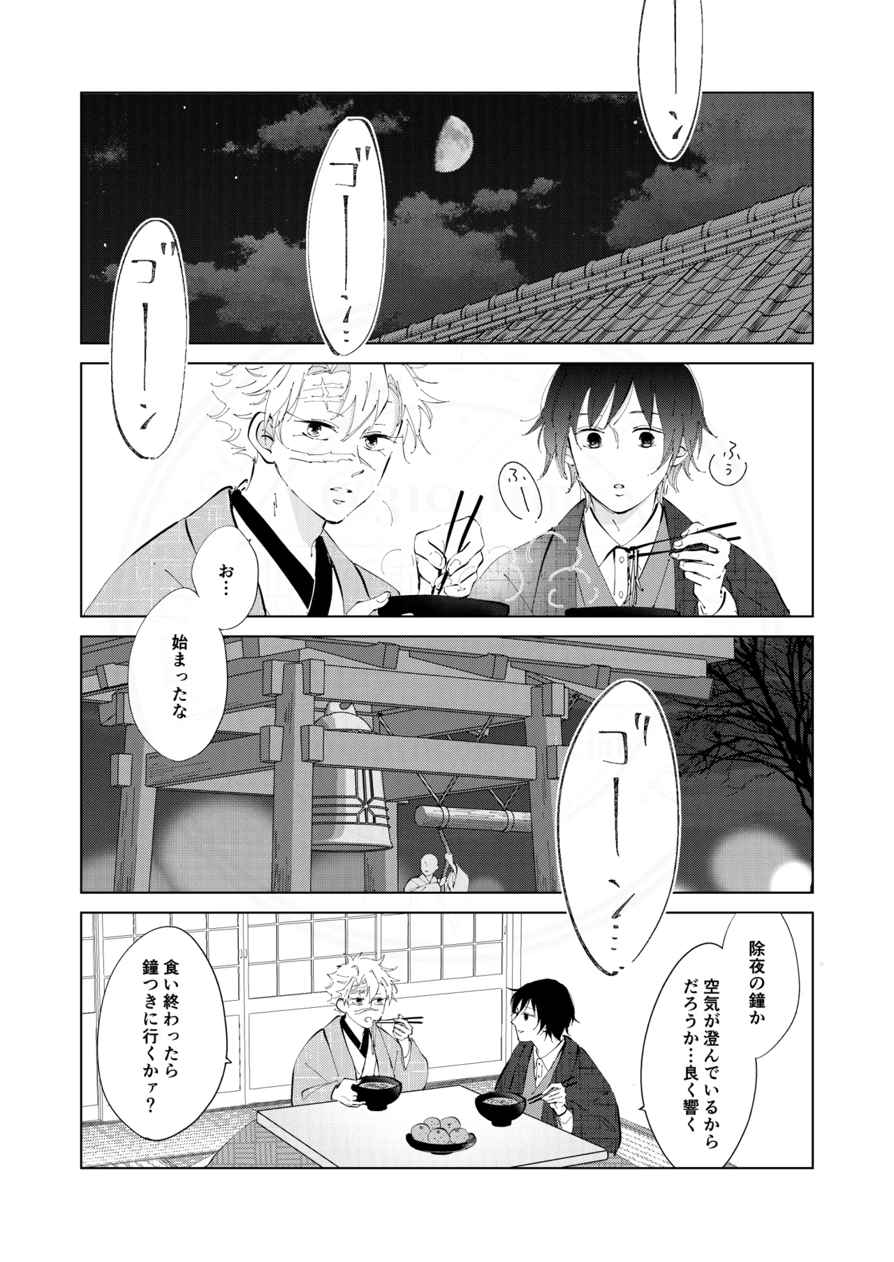 Kisei no Kanata ni - Page 3
