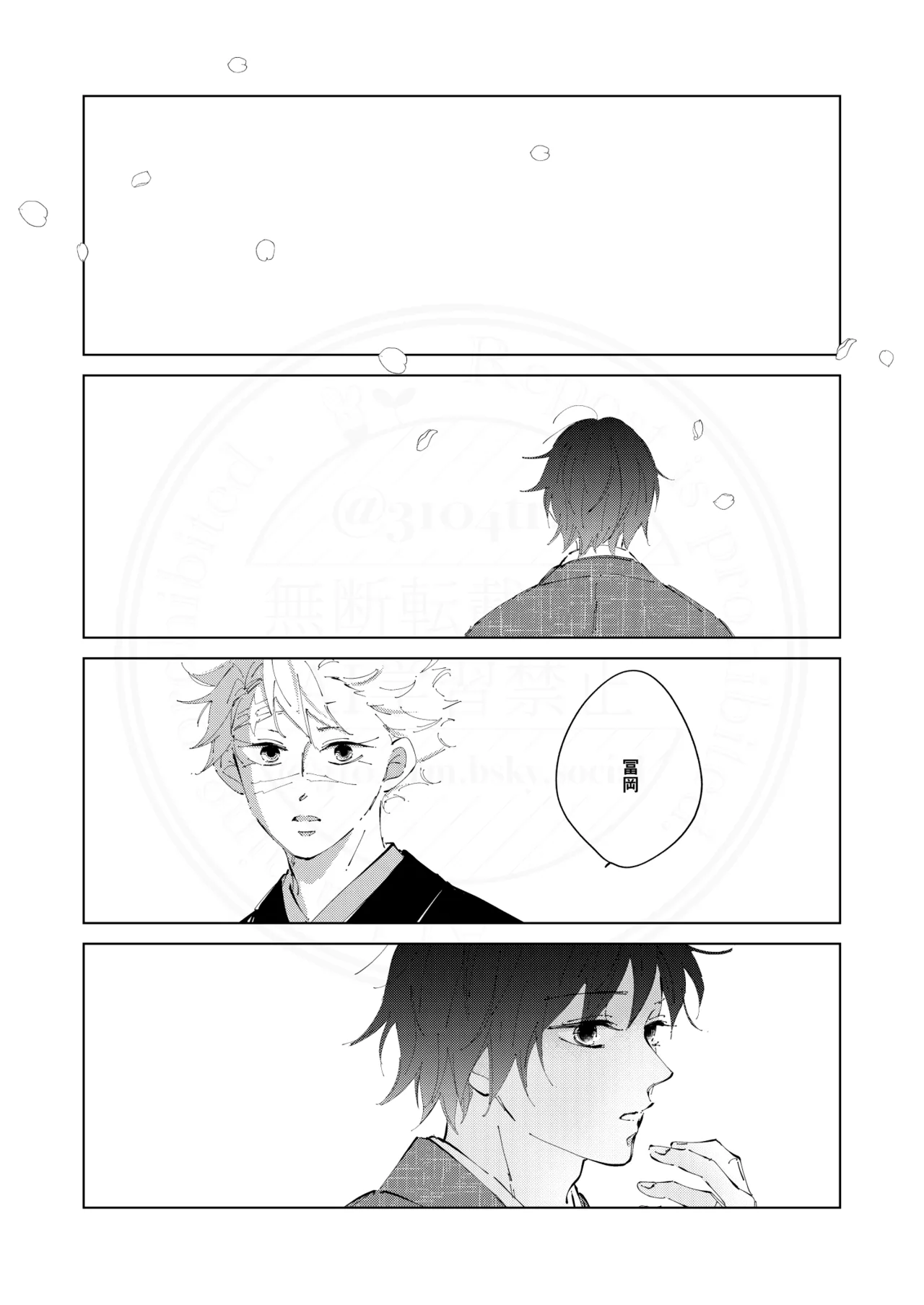 Kisei no Kanata ni - Page 34