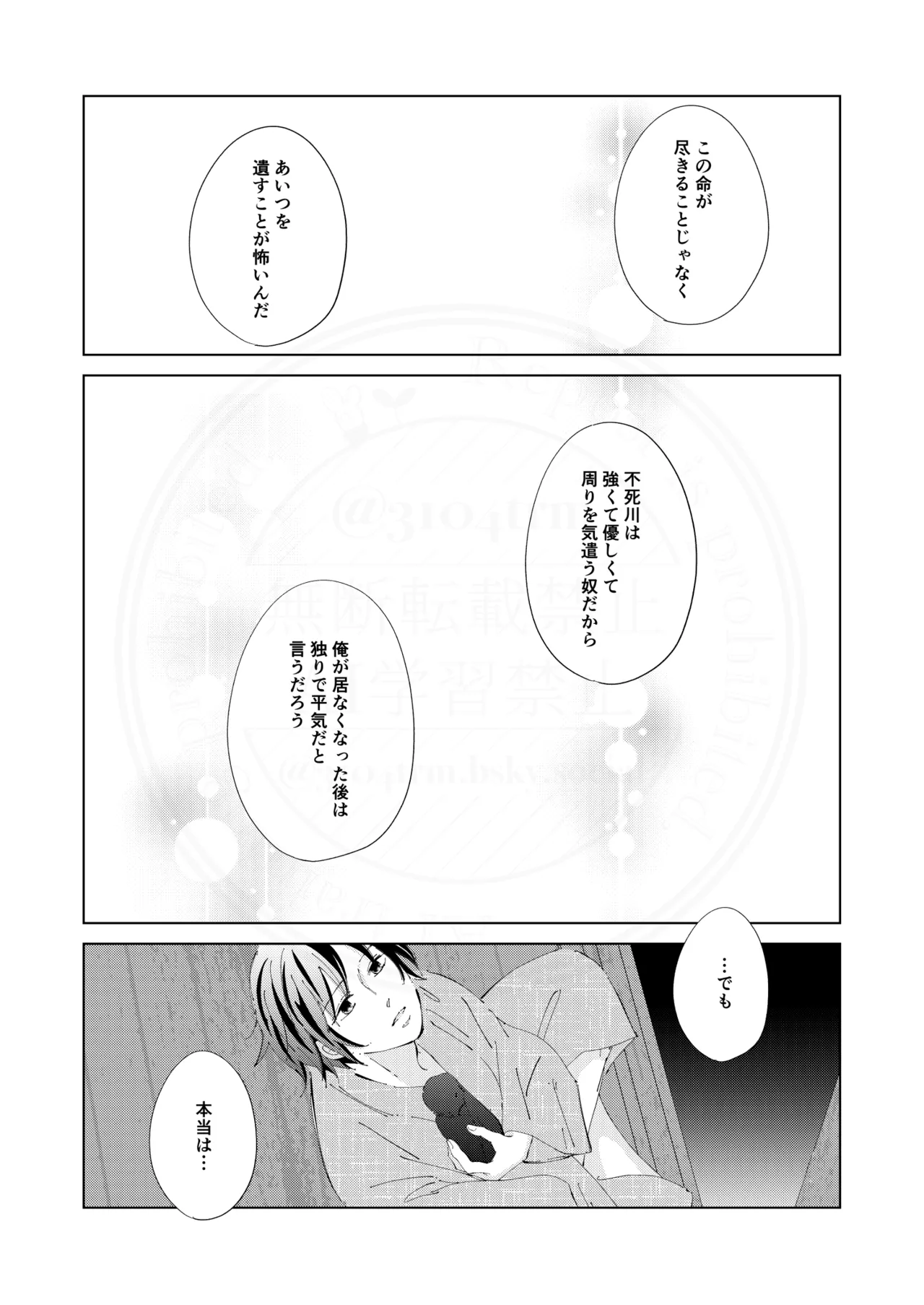 Kisei no Kanata ni - Page 50