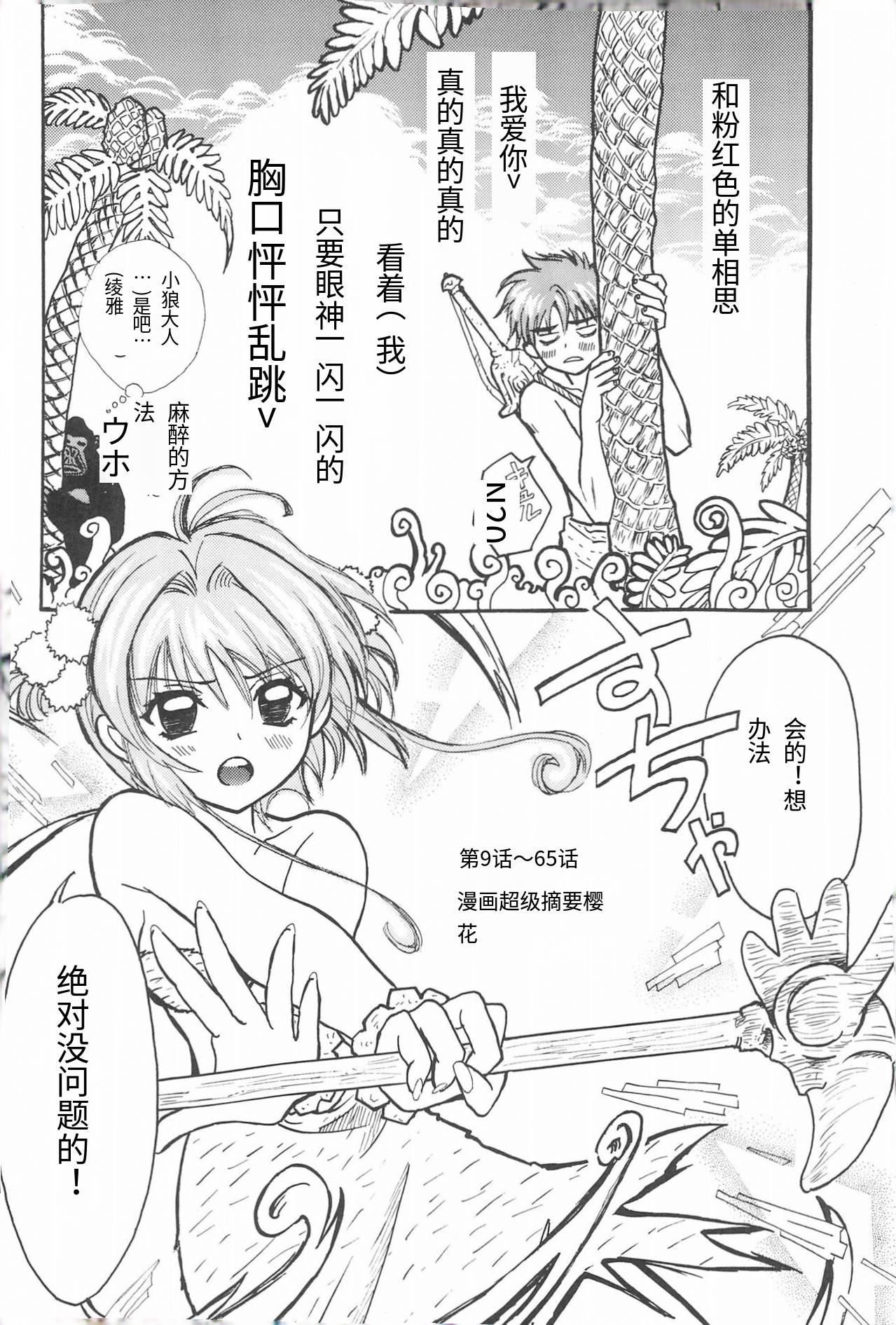 Taiyou no Shippo  Parallel  Sakura 2-gou | 太阳的尾巴 平行樱花2号 page 13 featuring sakura kinomoto cardcaptor sakura parody - rough translation hentai manga - read online free