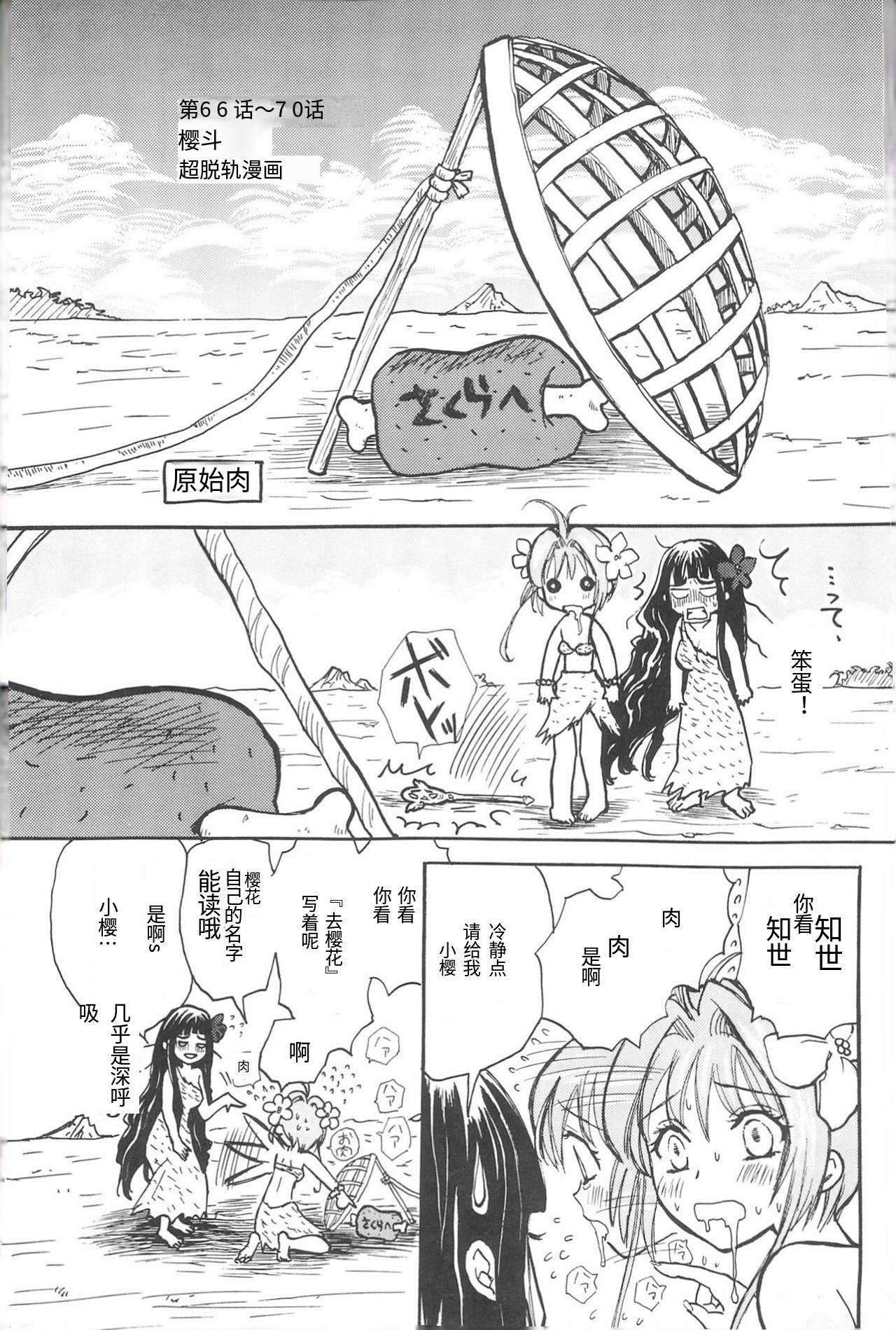 Taiyou no Shippo  Parallel  Sakura 2-gou | 太阳的尾巴 平行樱花2号 page 20 featuring sakura kinomoto cardcaptor sakura parody - rough translation hentai manga - read online free