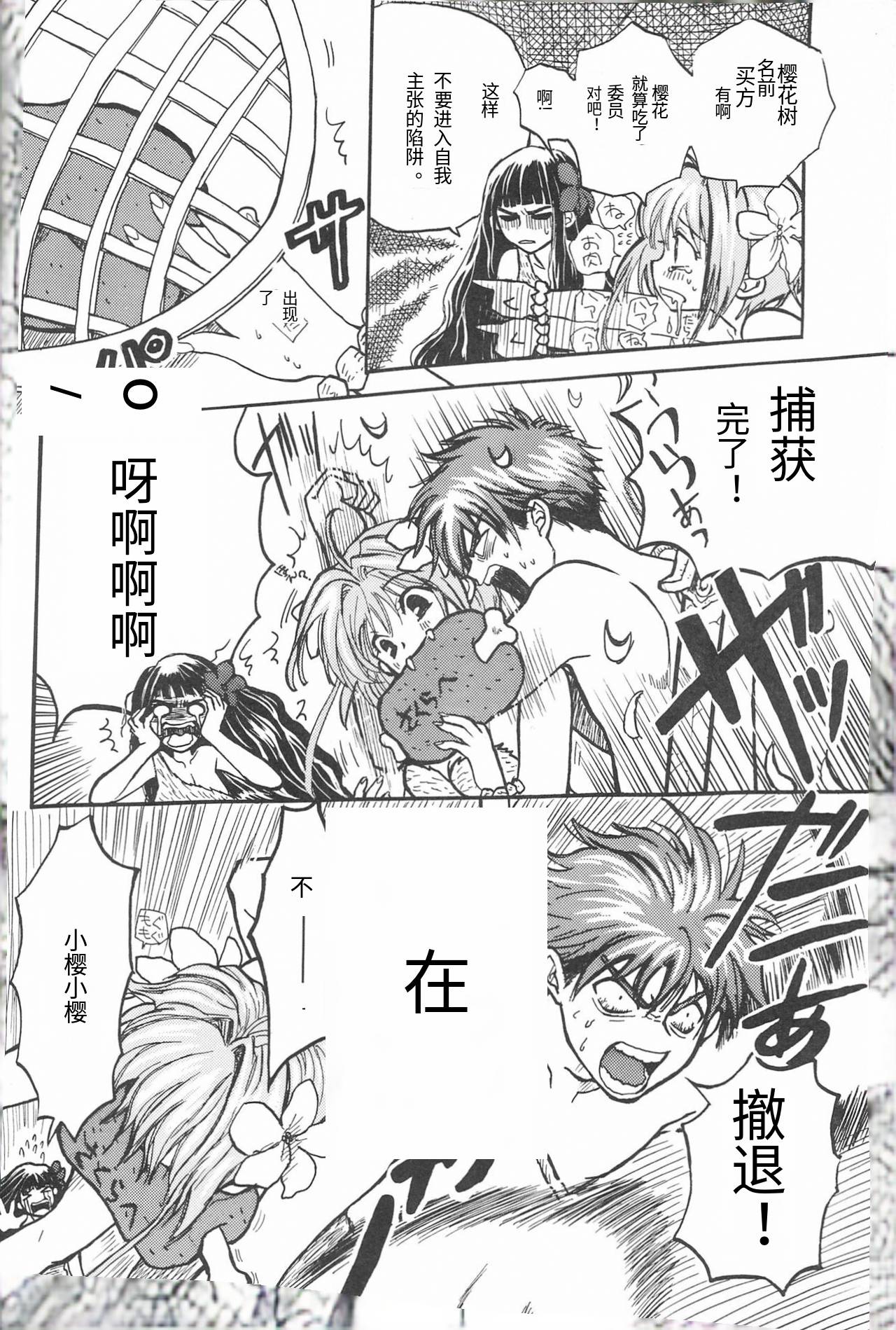 Taiyou no Shippo  Parallel  Sakura 2-gou | 太阳的尾巴 平行樱花2号 page 21 featuring sakura kinomoto cardcaptor sakura parody - rough translation hentai manga - read online free