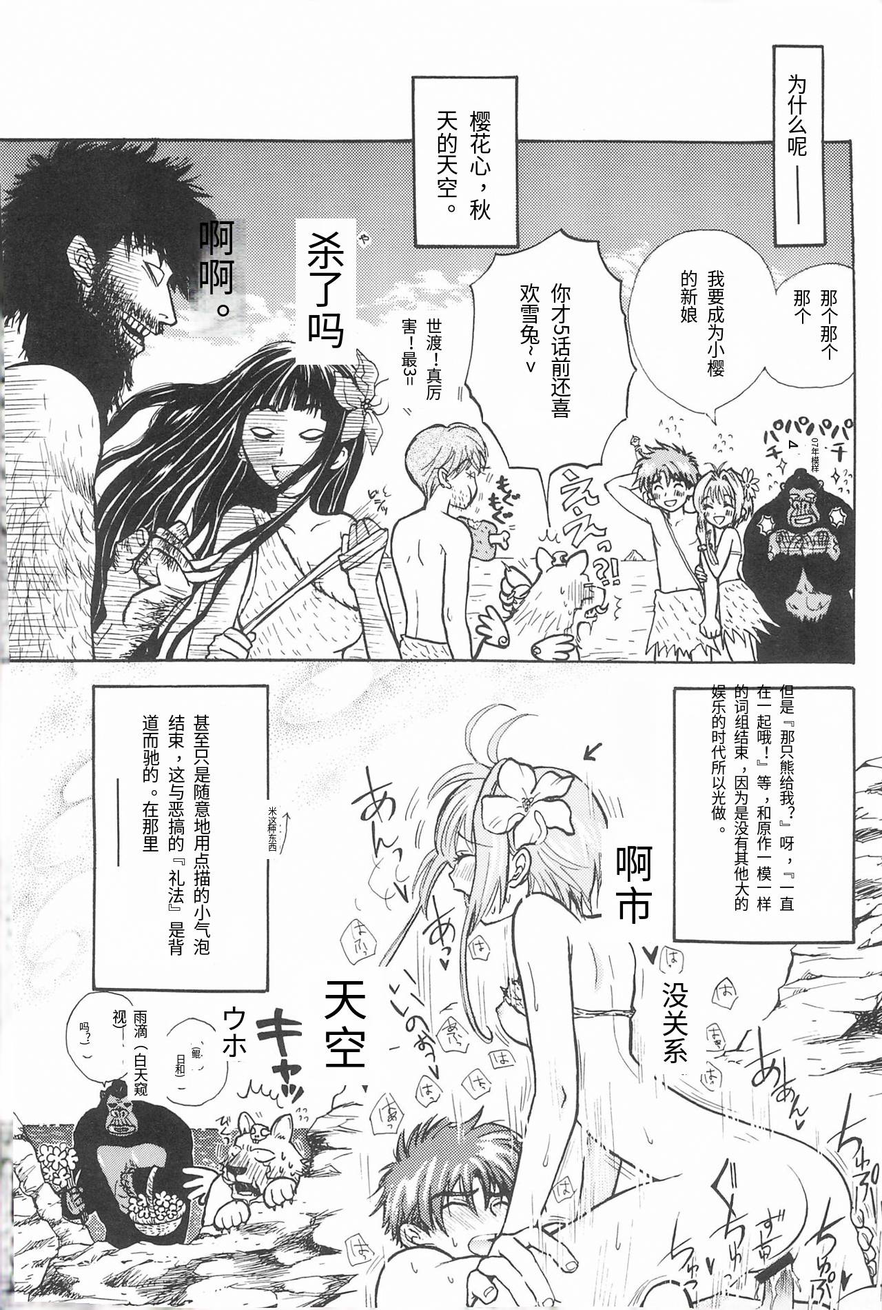 Taiyou no Shippo  Parallel  Sakura 2-gou | 太阳的尾巴 平行樱花2号 page 28 featuring sakura kinomoto cardcaptor sakura parody - rough translation hentai manga - read online free