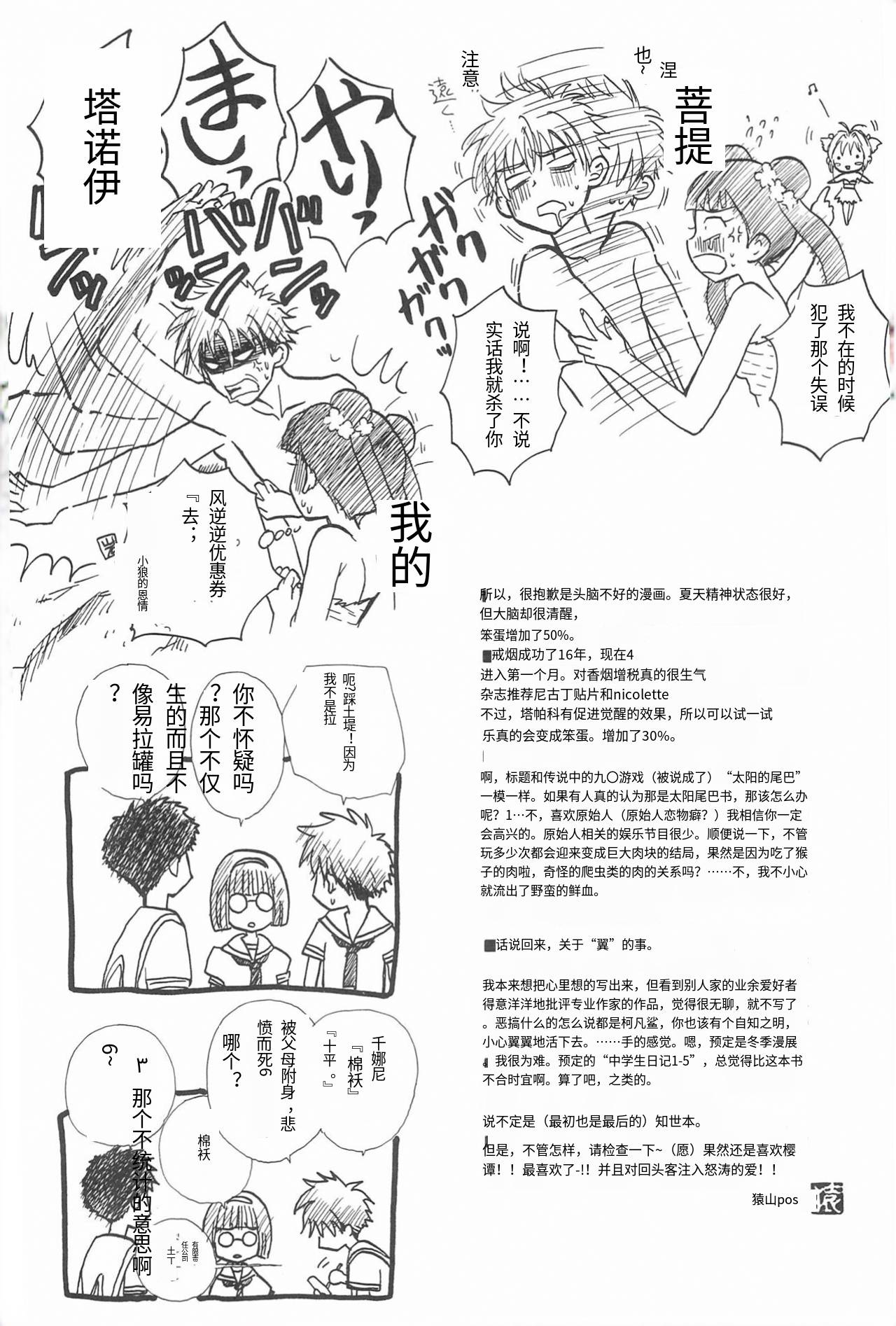 Taiyou no Shippo  Parallel  Sakura 2-gou | 太阳的尾巴 平行樱花2号 page 30 featuring sakura kinomoto cardcaptor sakura parody - rough translation hentai manga - read online free