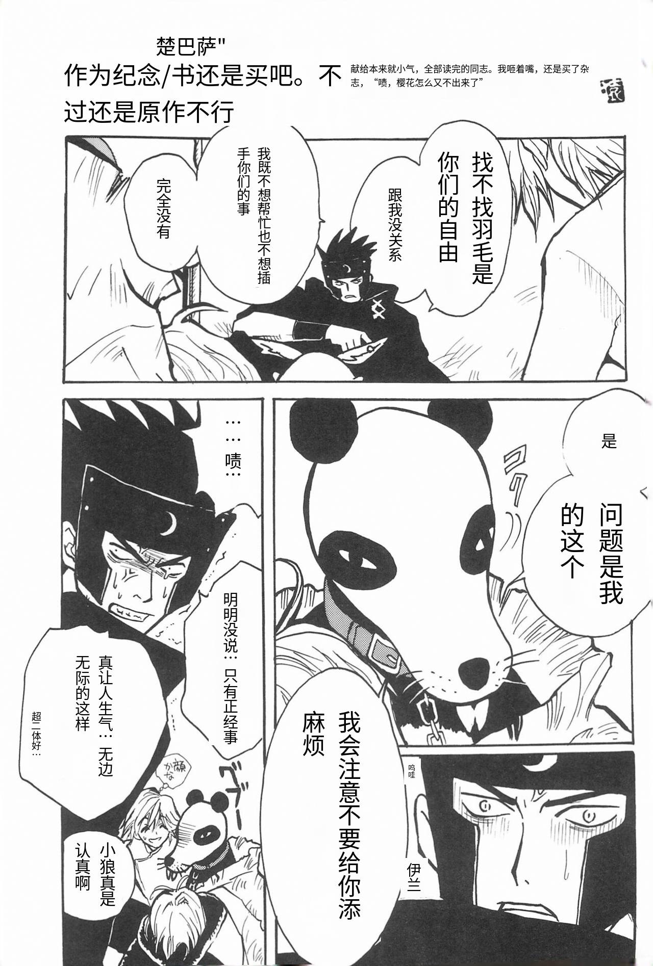 Taiyou no Shippo  Parallel  Sakura 2-gou | 太阳的尾巴 平行樱花2号 page 32 featuring sakura kinomoto cardcaptor sakura parody - rough translation hentai manga - read online free