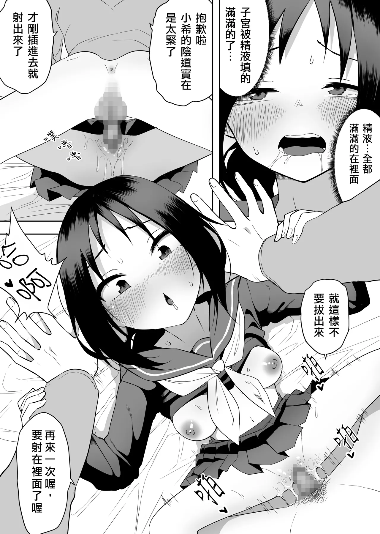Isei Tensei II Konomi no Karada ni Body Change  |  異性轉生 II 變身成理想的身體 page 20 original parody - schoolgirl uniform nakadashi hentai manga - read online free