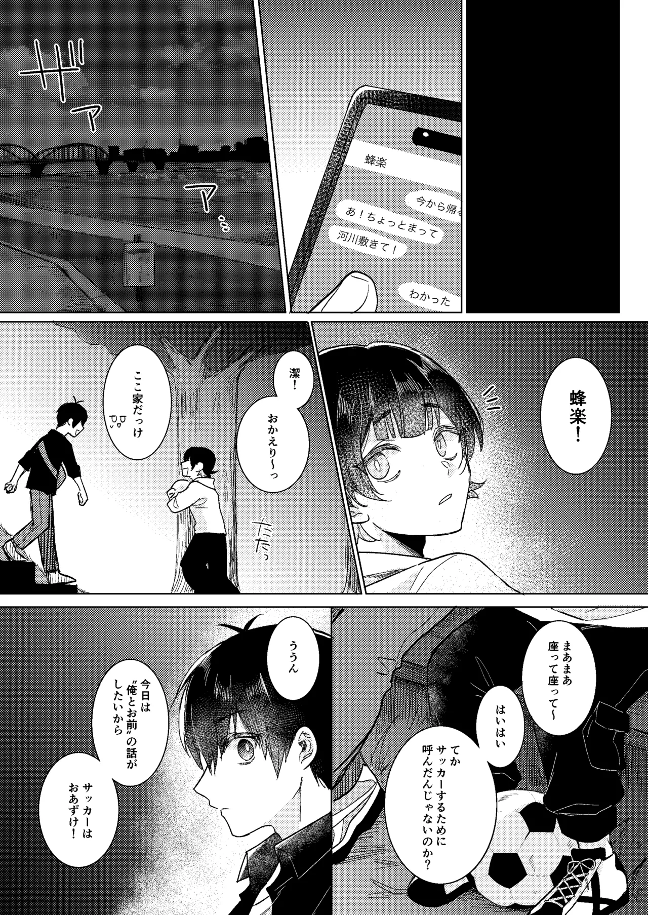 Dear My Juggernaut - Page 15