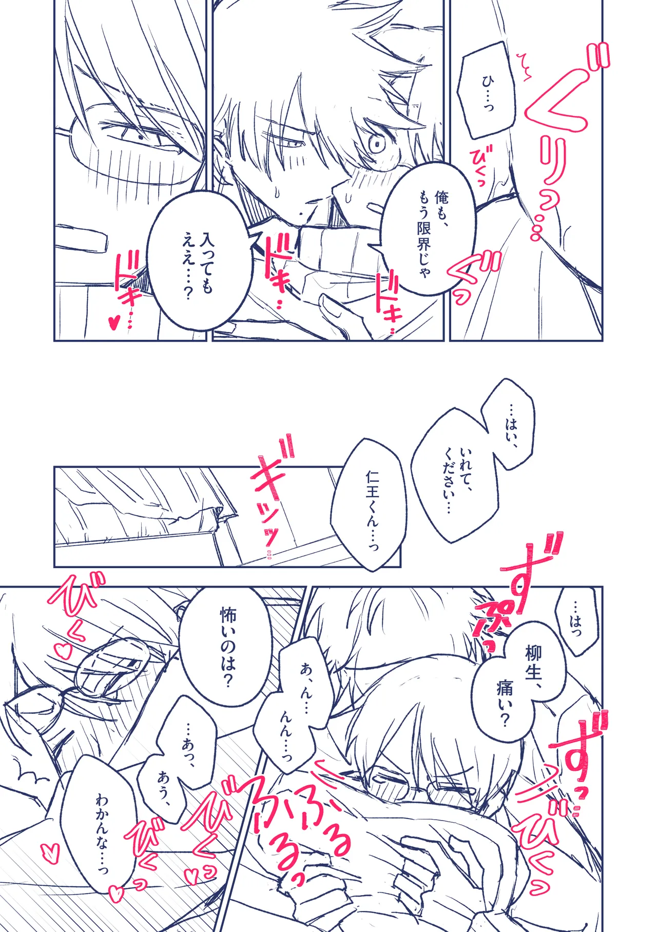 Kowakunakunaru Omajinai - Page 11