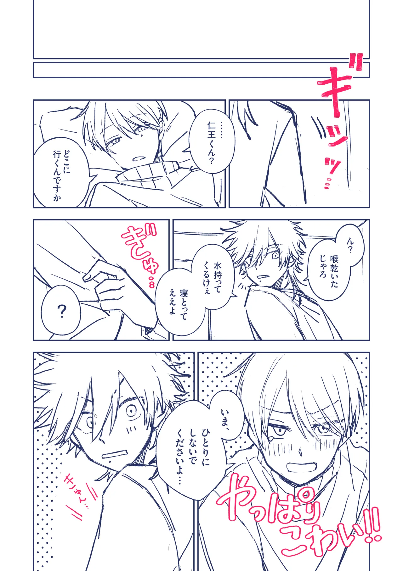 Kowakunakunaru Omajinai - Page 15