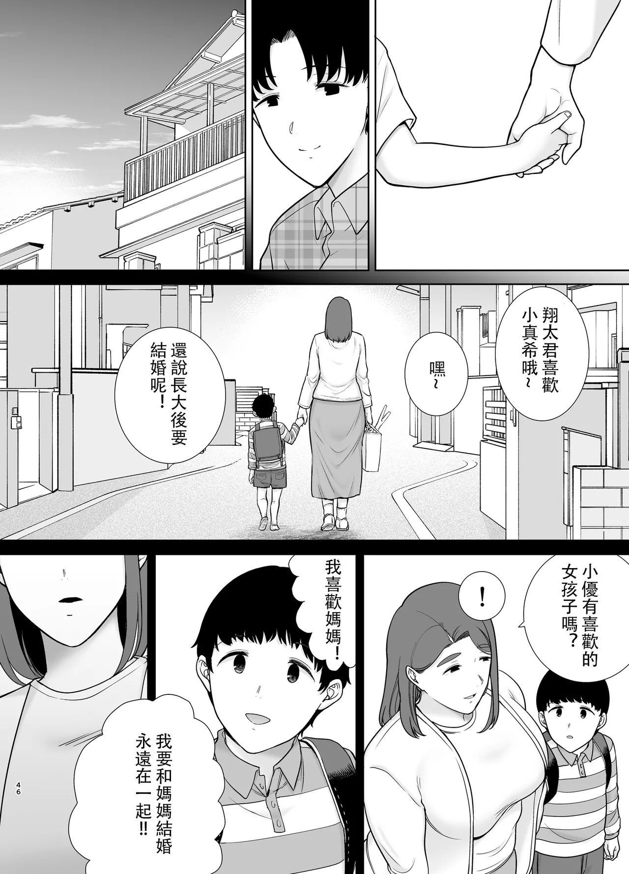 僕の母さんで、僕の好きな人。10 - Page 45