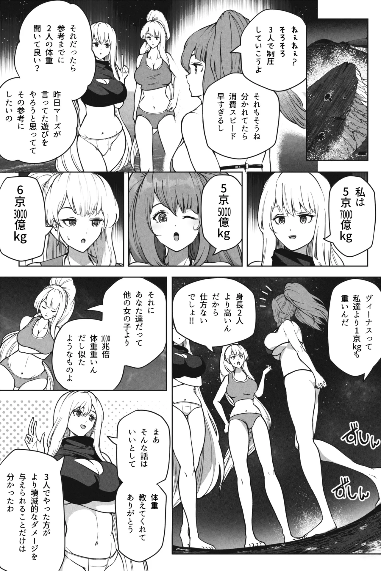 もしも超巨大娘が小さな島に泊まりにきたら page 15 original parody - giantess ponytail hentai manga - read online free