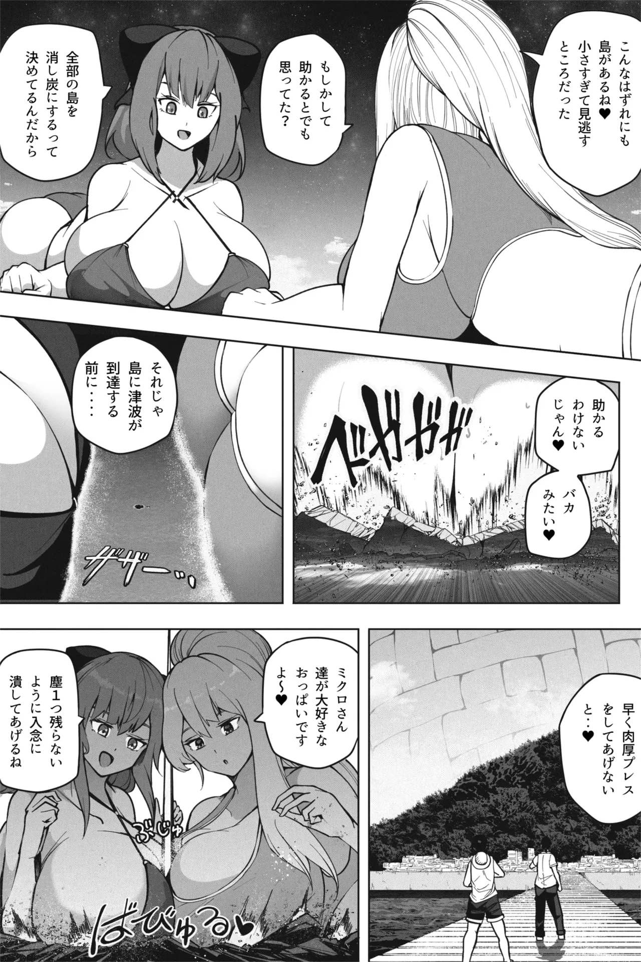 もしも超巨大娘が小さな島に泊まりにきたら - Page 9