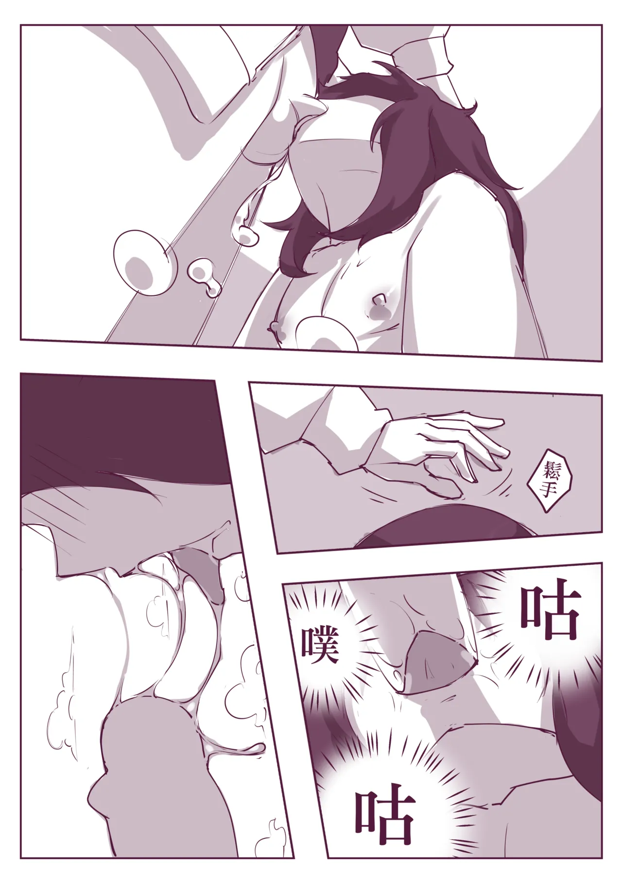 催眠術101 - Page 26