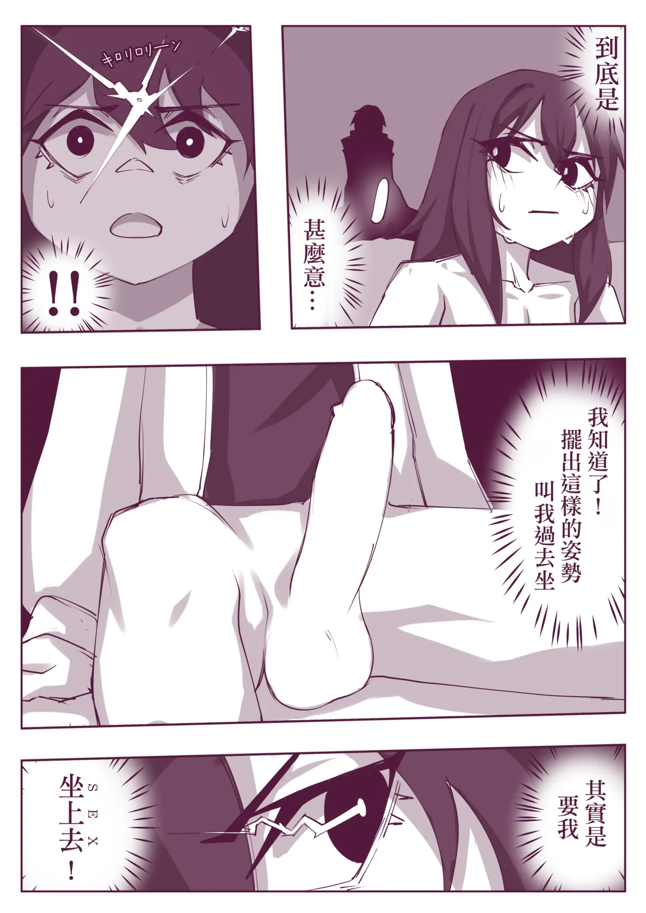 催眠術101 - Page 30