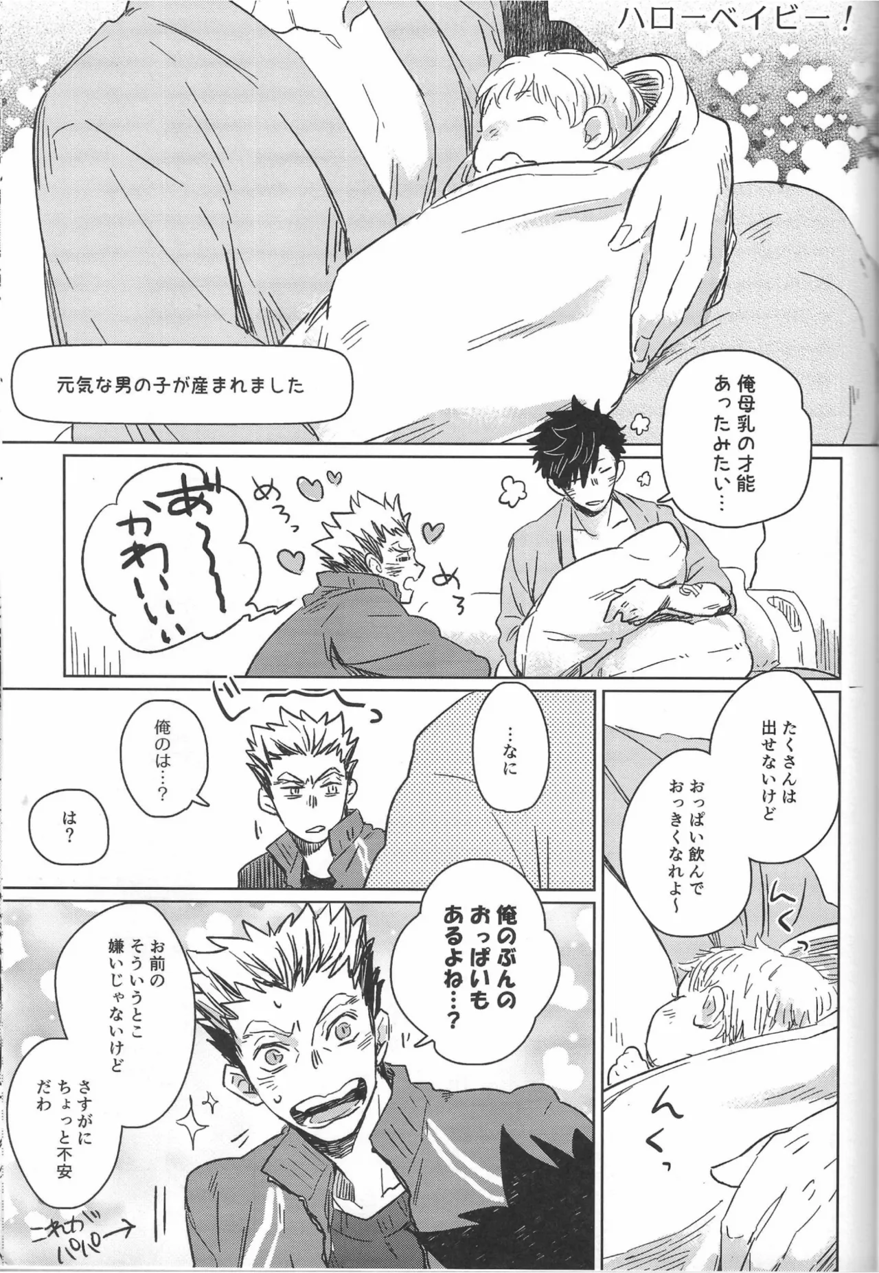 だんらんびより1-3 page 14 featuring koutaro bokuto haikyuu parody - pregnant story arc hentai manga - read online free