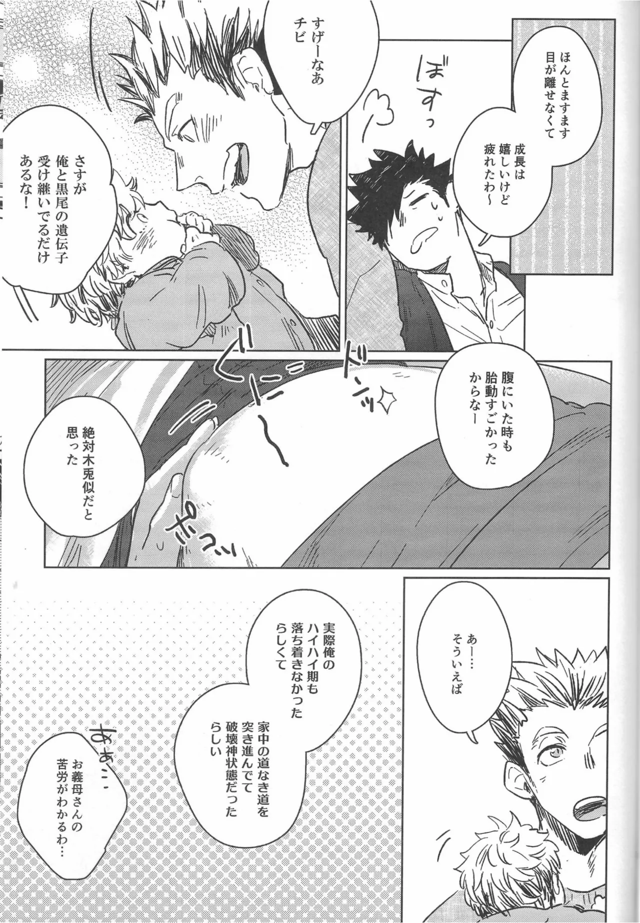 だんらんびより1-3 page 16 featuring koutaro bokuto haikyuu parody - pregnant story arc hentai manga - read online free