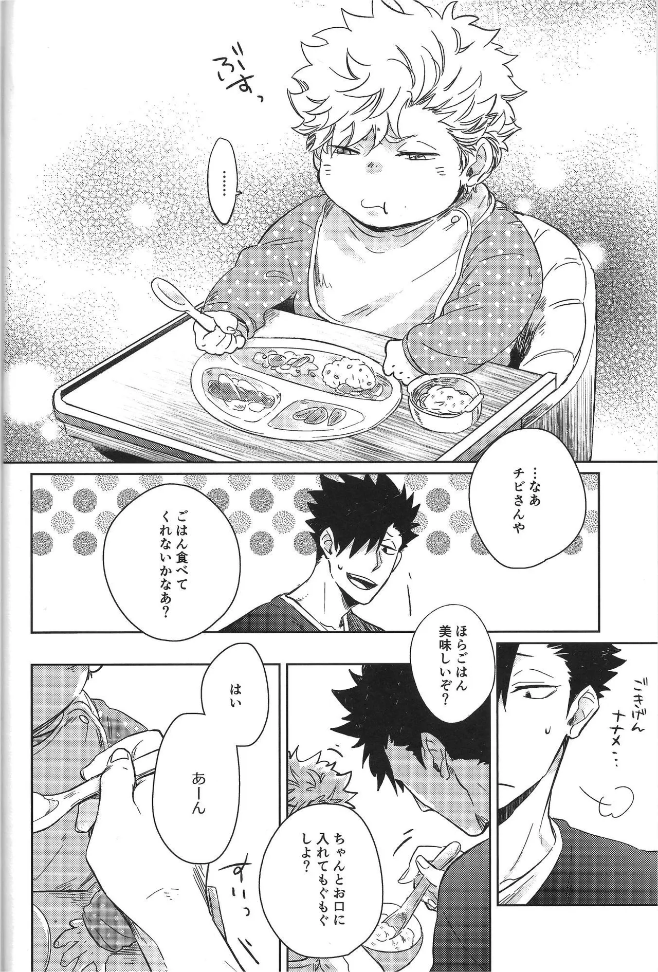 だんらんびより1-3 page 27 featuring koutaro bokuto haikyuu parody - pregnant story arc hentai manga - read online free