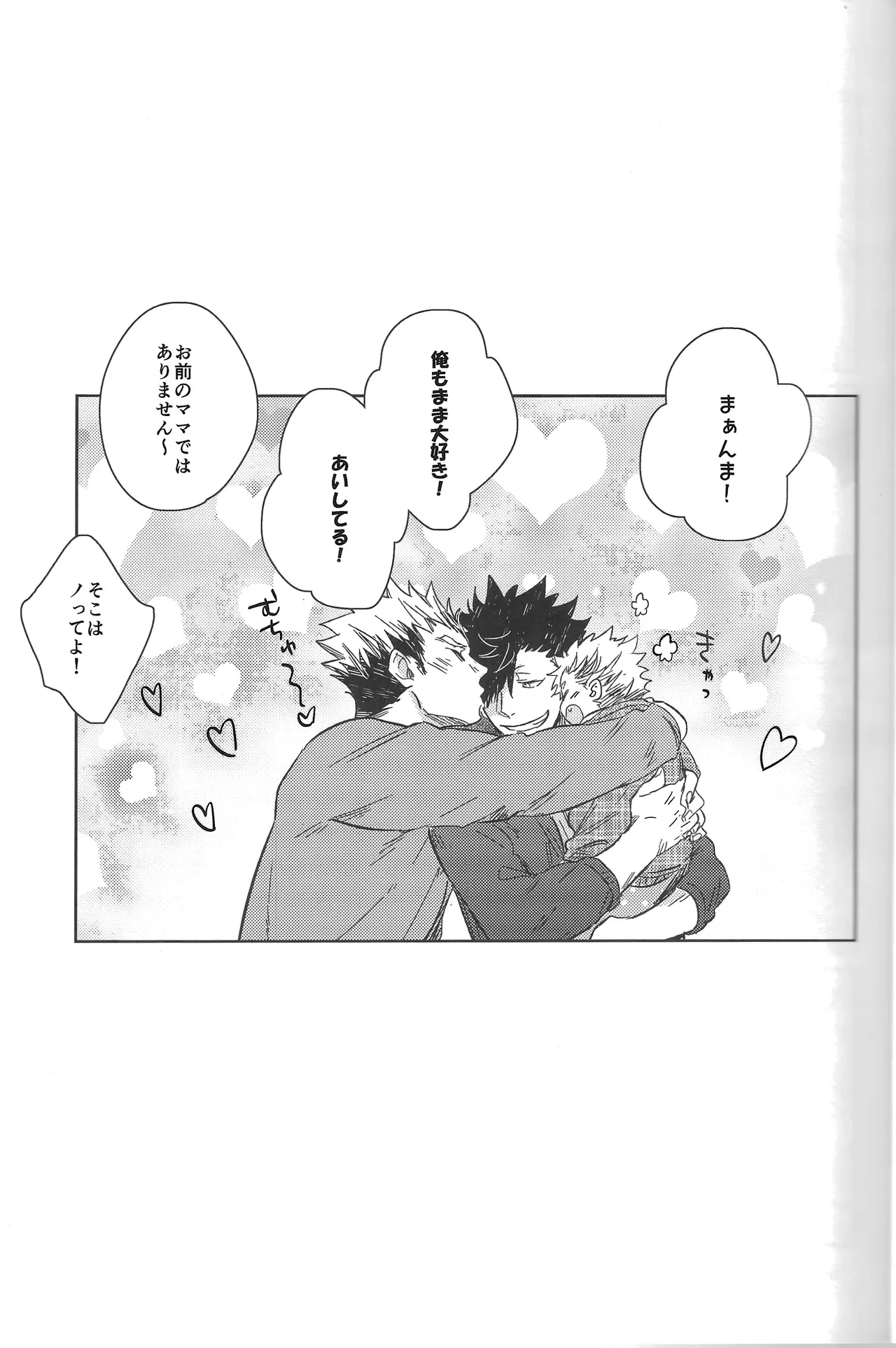 だんらんびより1-3 page 34 featuring koutaro bokuto haikyuu parody - pregnant story arc hentai manga - read online free