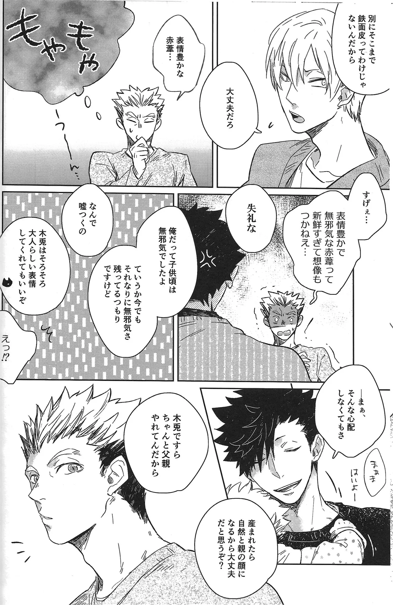 だんらんびより1-3 page 39 featuring koutaro bokuto haikyuu parody - pregnant story arc hentai manga - read online free