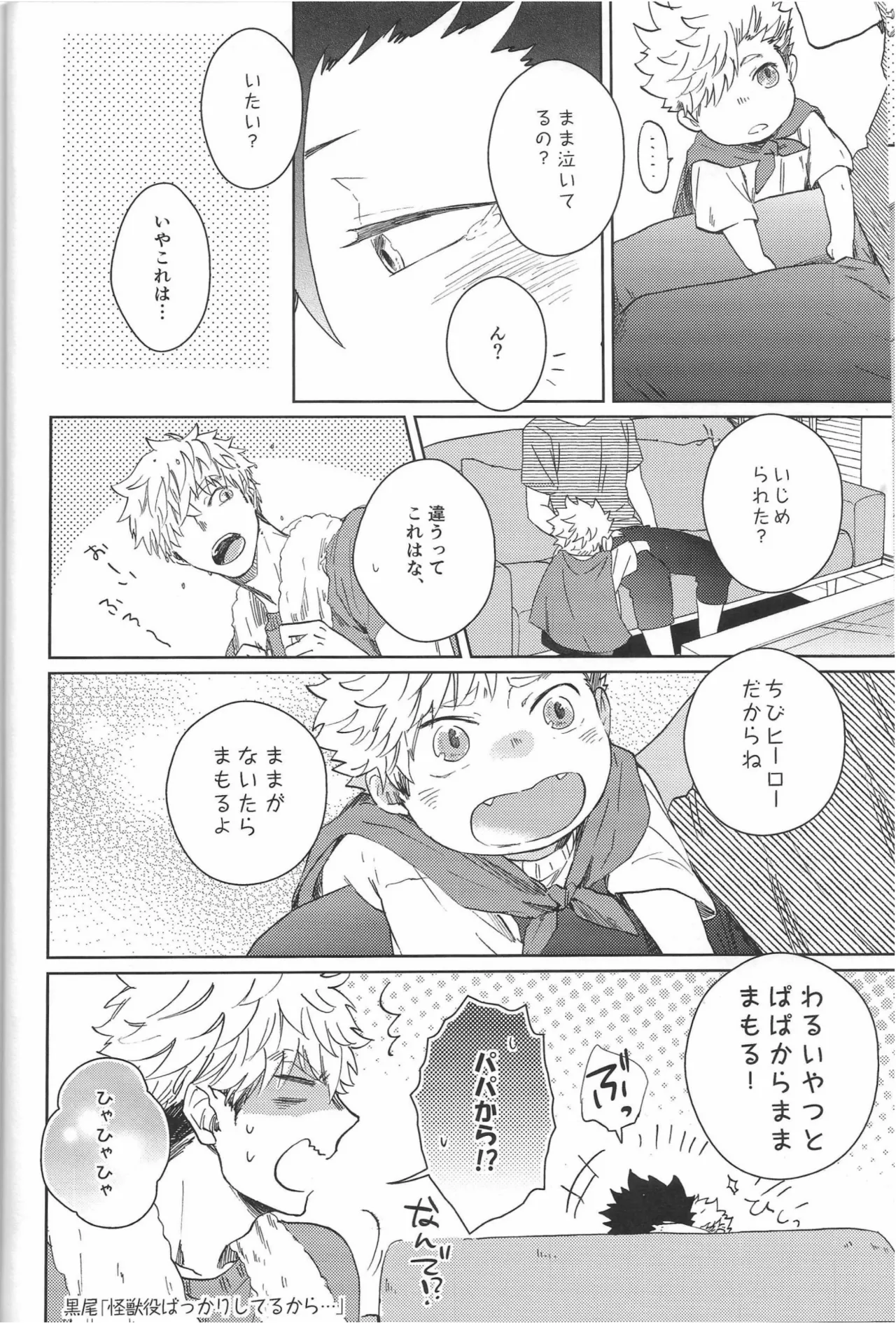 だんらんびより1-3 - Page 52