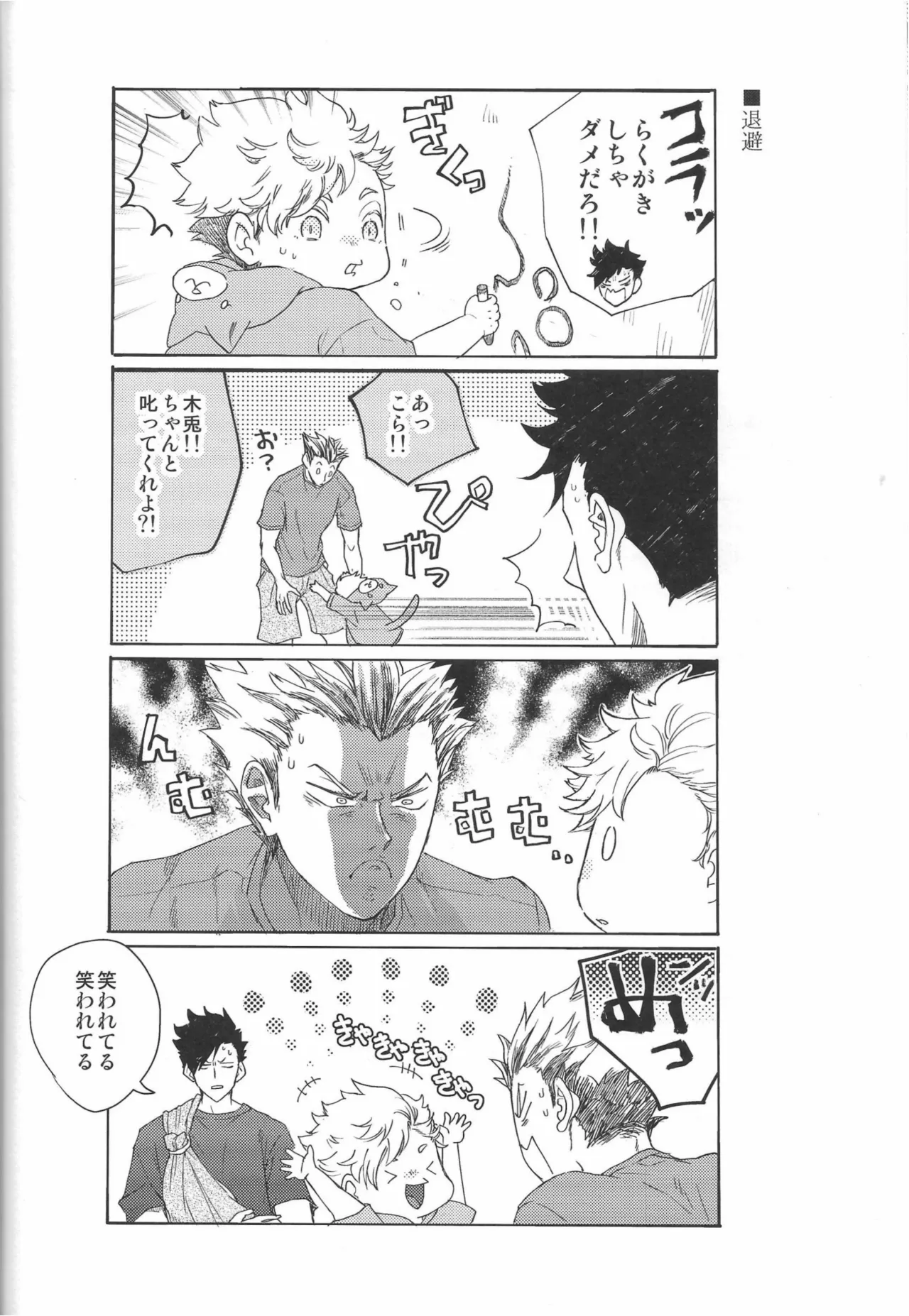だんらんびより1-3 page 58 featuring koutaro bokuto haikyuu parody - pregnant story arc hentai manga - read online free