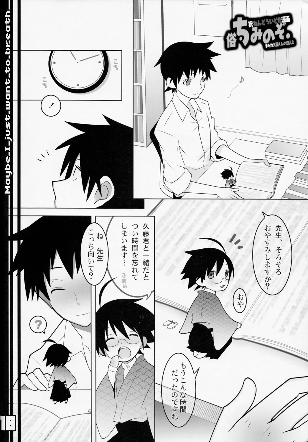 WR Tsuyukasa | Whatever Tsuyukasa - Page 18