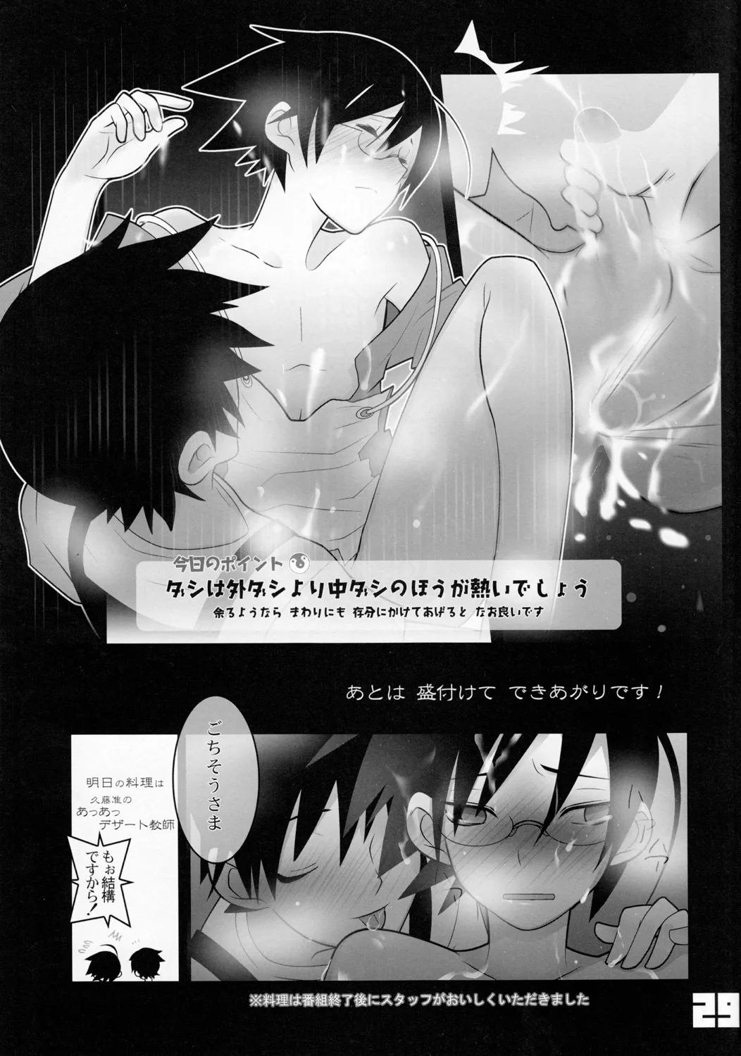 WR Tsuyukasa | Whatever Tsuyukasa - Page 29