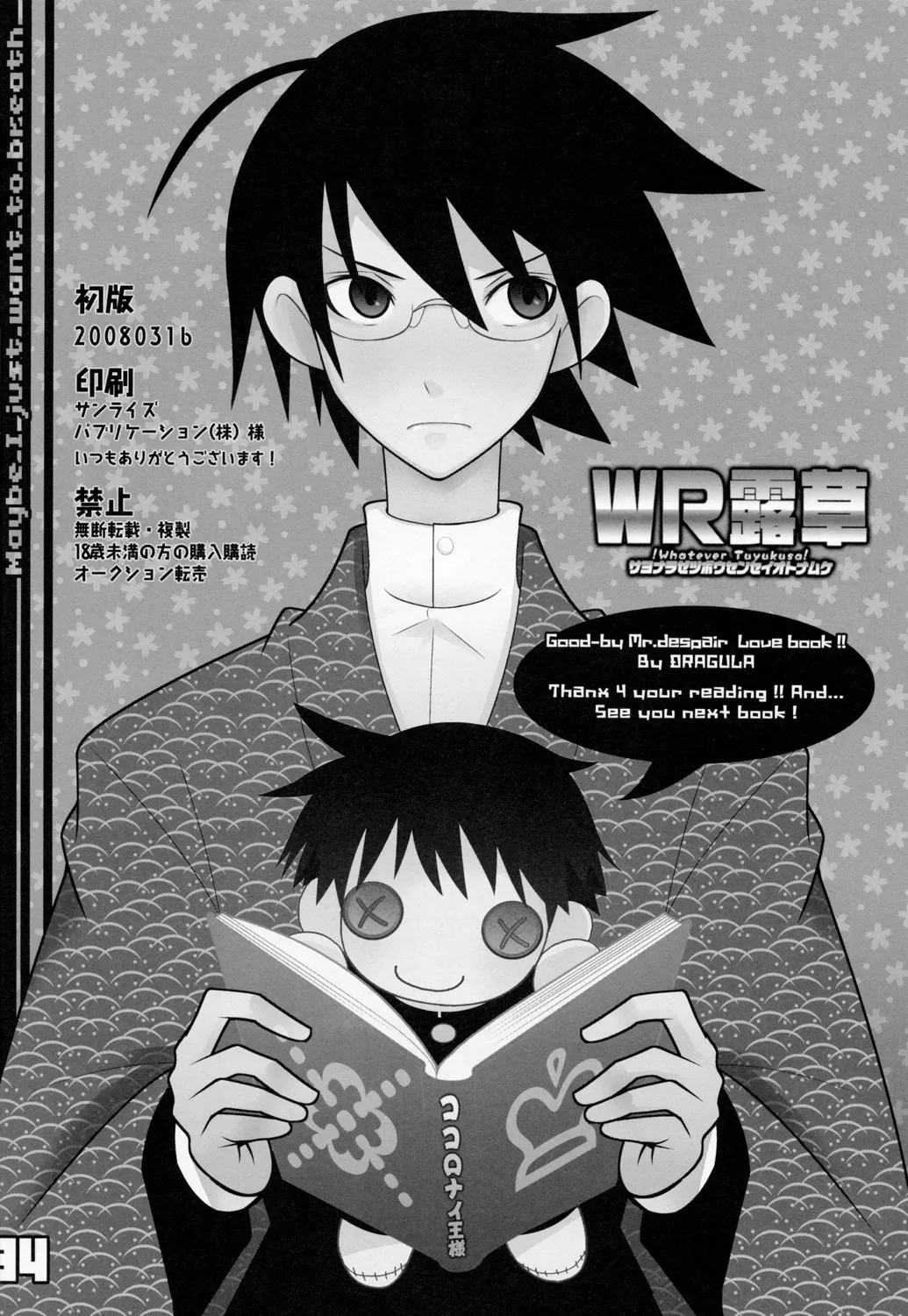 WR Tsuyukasa | Whatever Tsuyukasa - Page 34