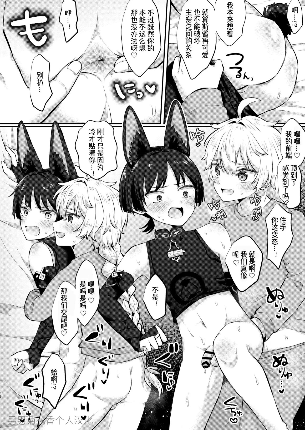 Saikyou Fuwafuwa no Hourousha page 12 featuring aether genshin impact parody - anal males only hentai manga - read online free