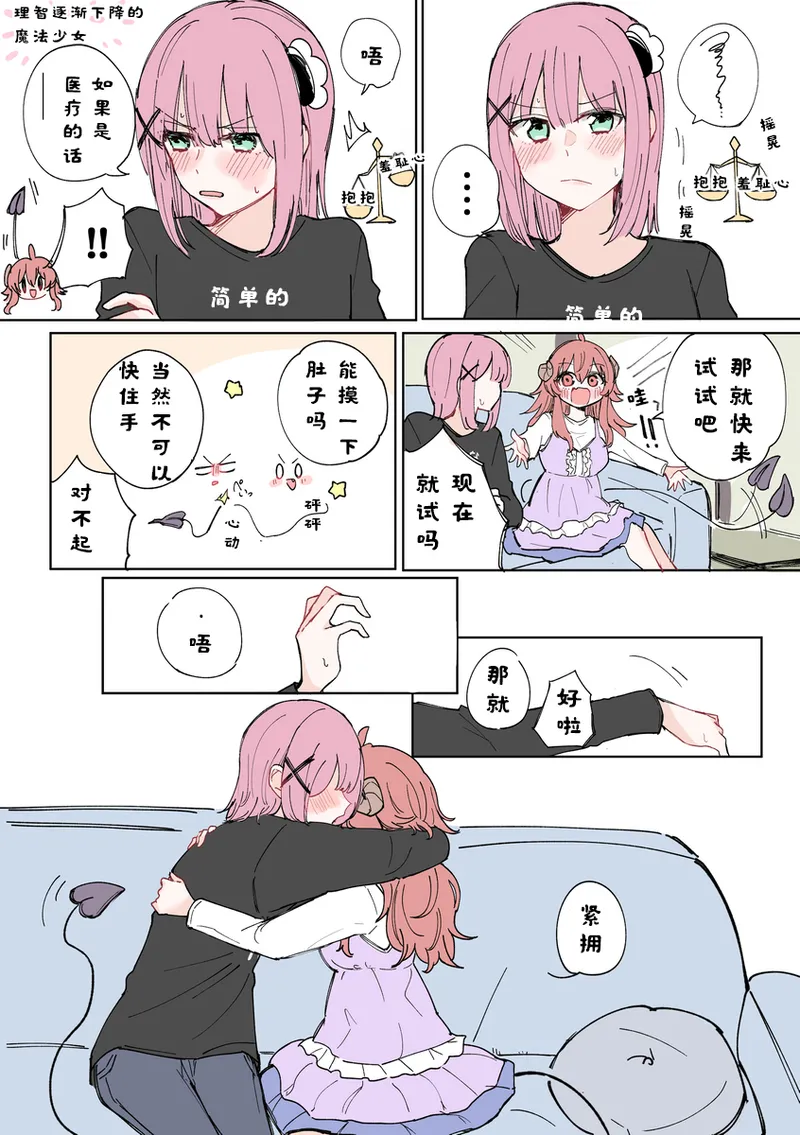 街角魔族全彩短篇（dahe个人汉化） - Page 40