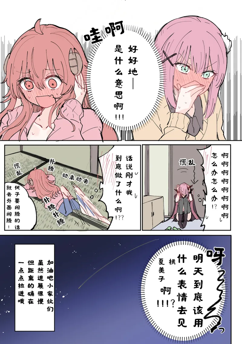 街角魔族全彩短篇（dahe个人汉化） - Page 49