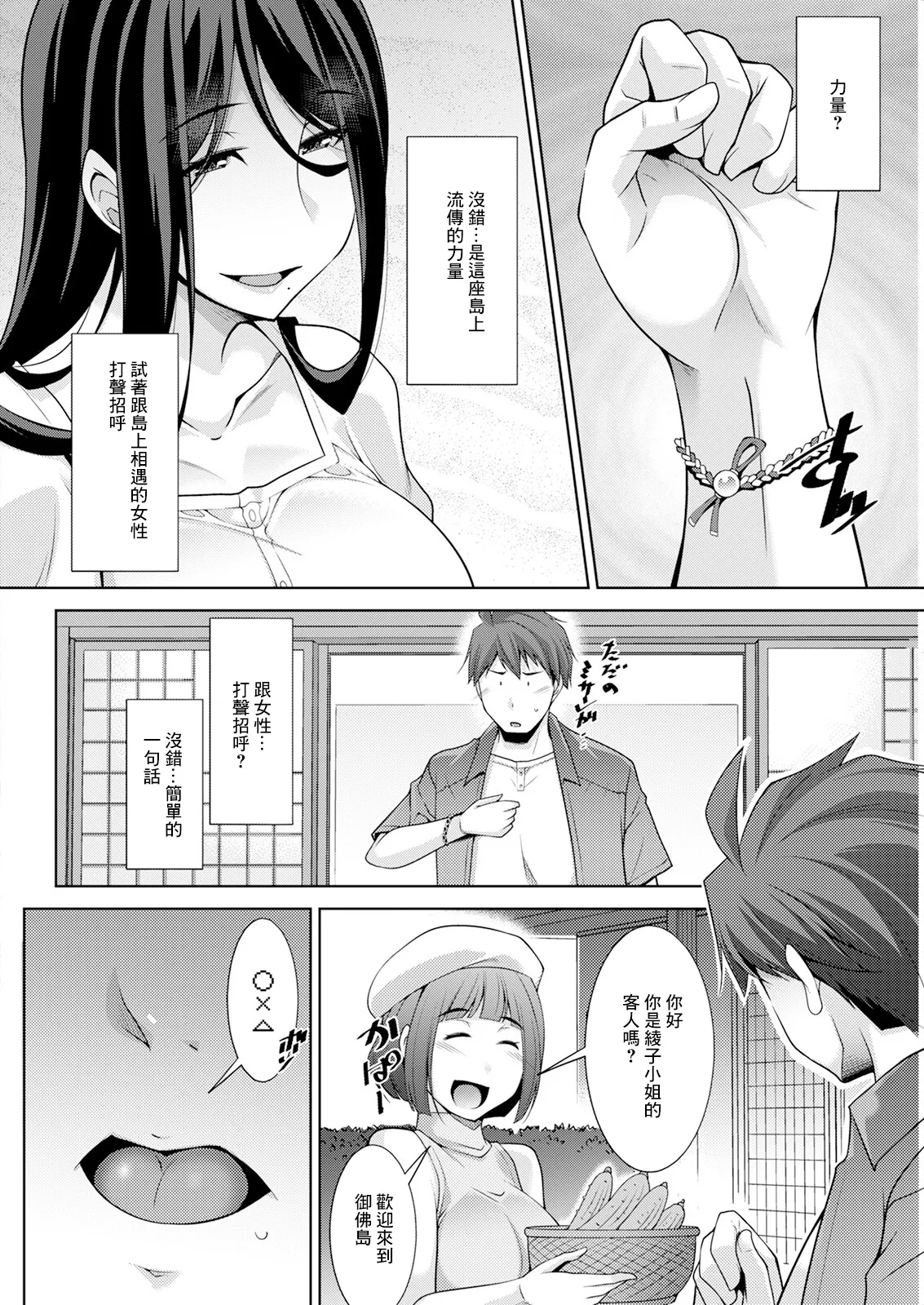 Izanai no Shima .2 page 18 - big breasts full censorship hentai manga - read online free