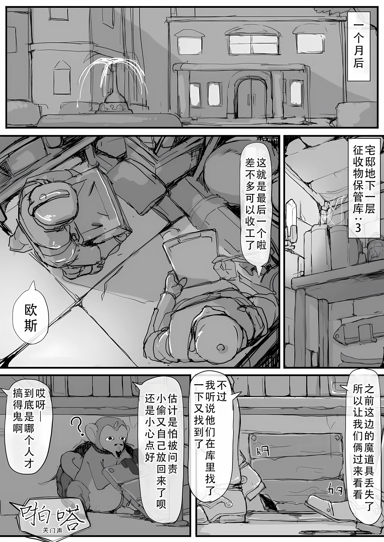 Ojou-sama to Nemuri Zaru - Page 30