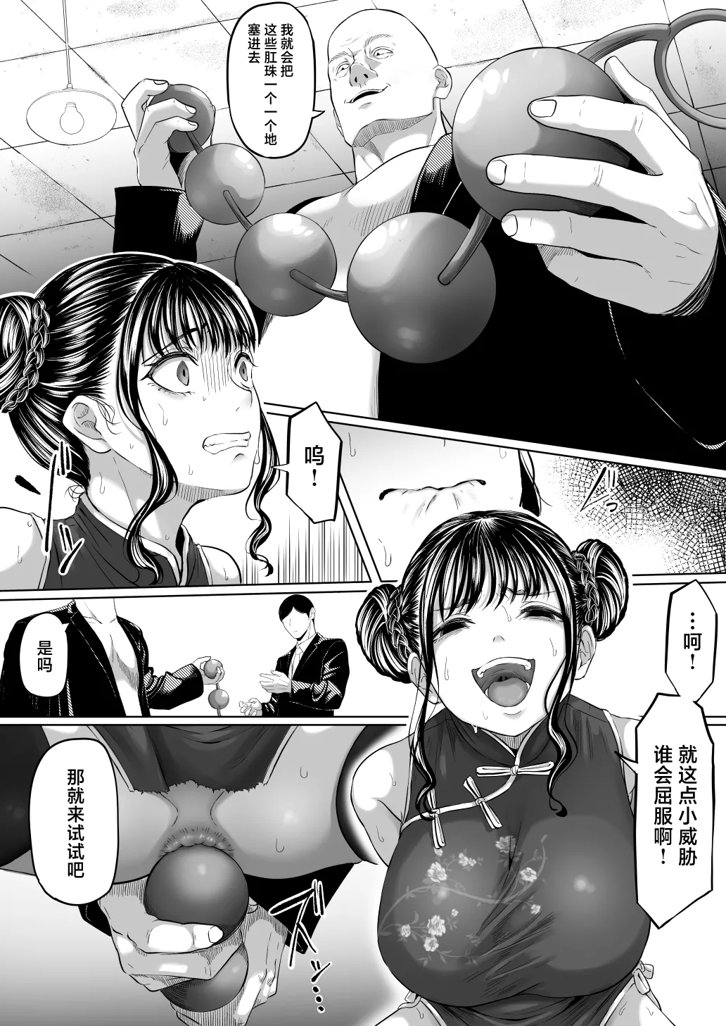 Shiriana Benjo Kai - Page 18