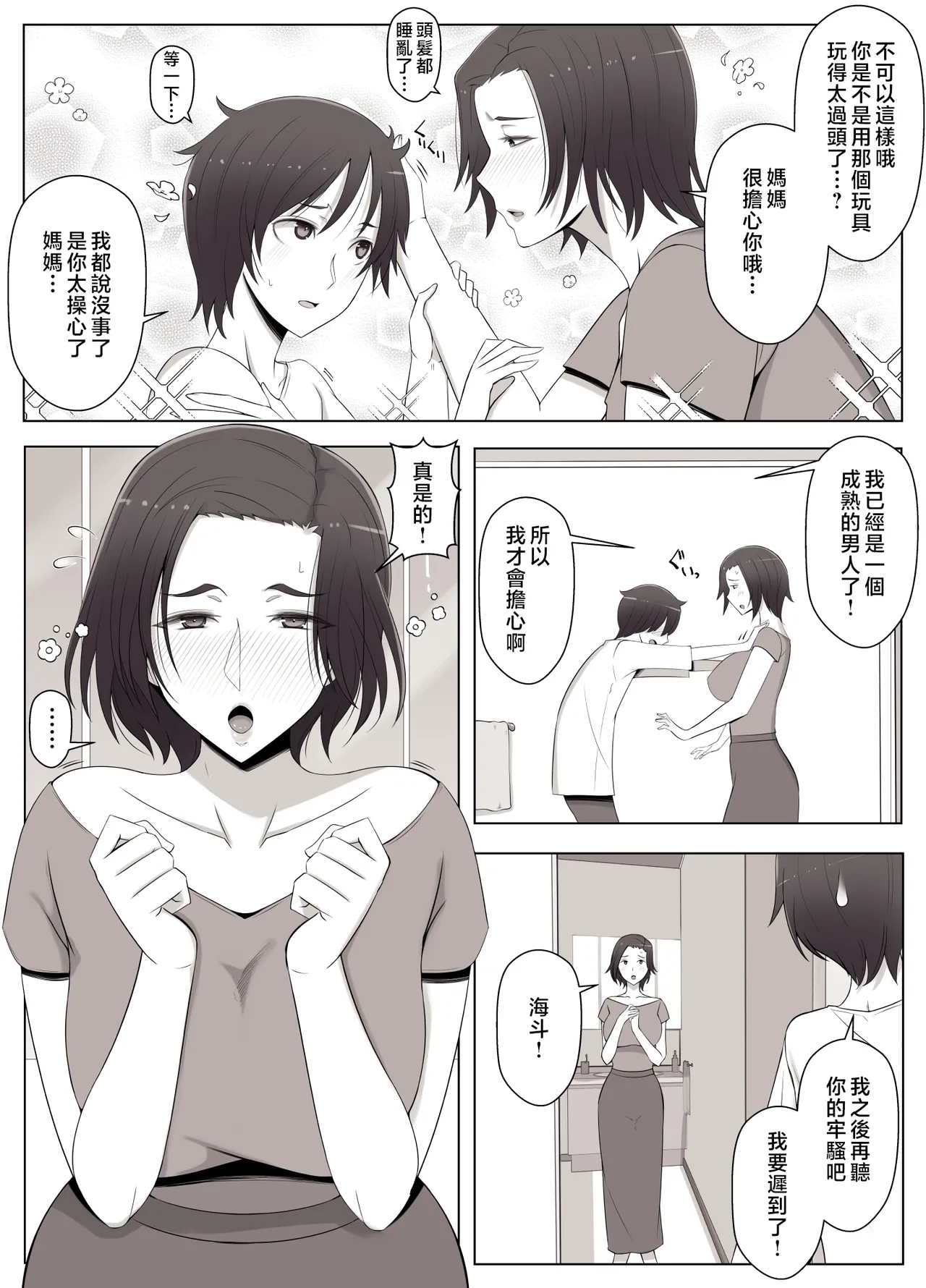 Virtual Chat de Deatta Risou no Josei wa Boku no Mama deshita | 在虛擬聊天裡面遇見的理想女性是我的媽媽♥ page 16 original parody - squirting milf hentai manga - read online free