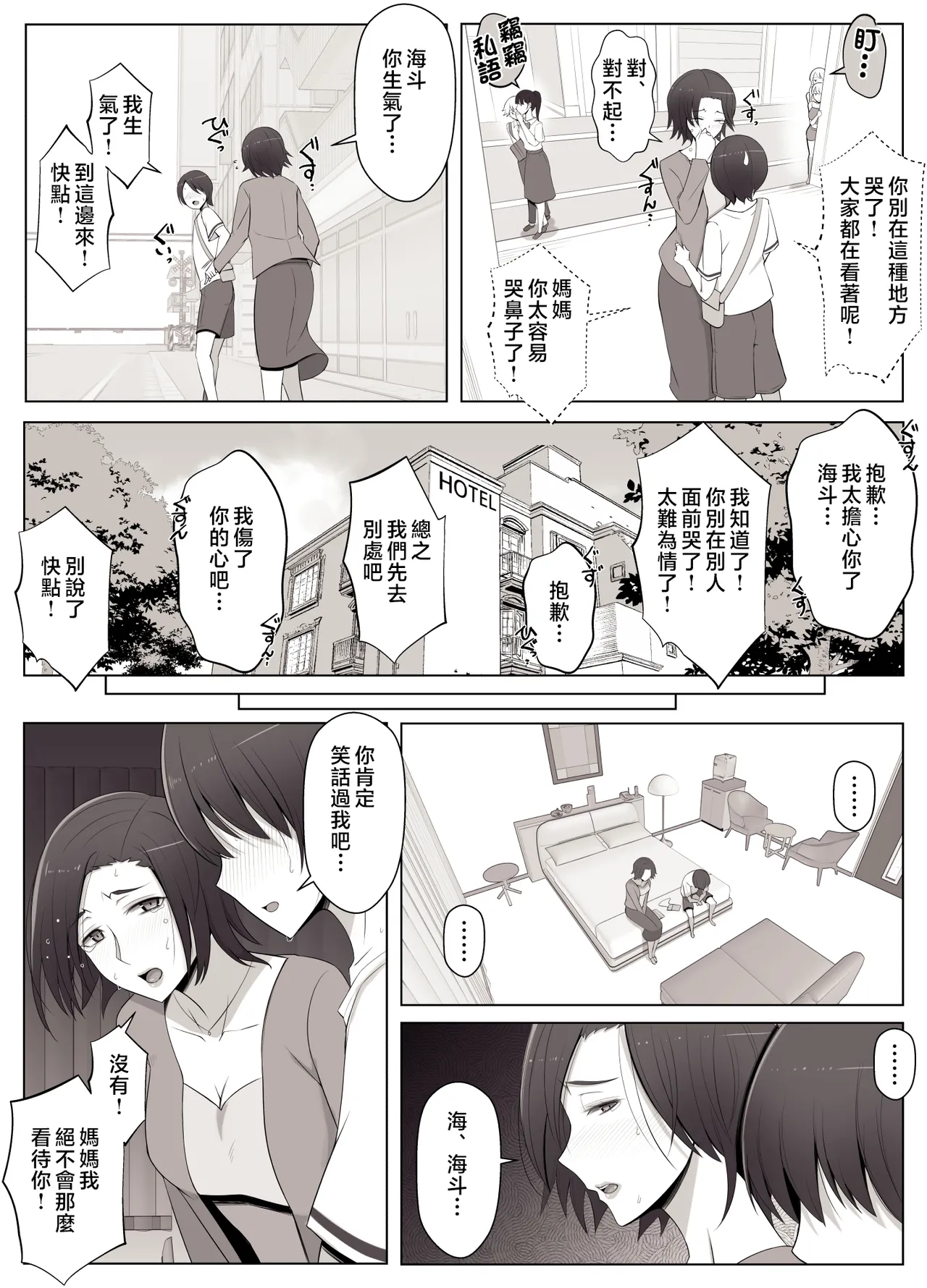 Virtual Chat de Deatta Risou no Josei wa Boku no Mama deshita | 在虛擬聊天裡面遇見的理想女性是我的媽媽♥ page 30 original parody - squirting milf hentai manga - read online free