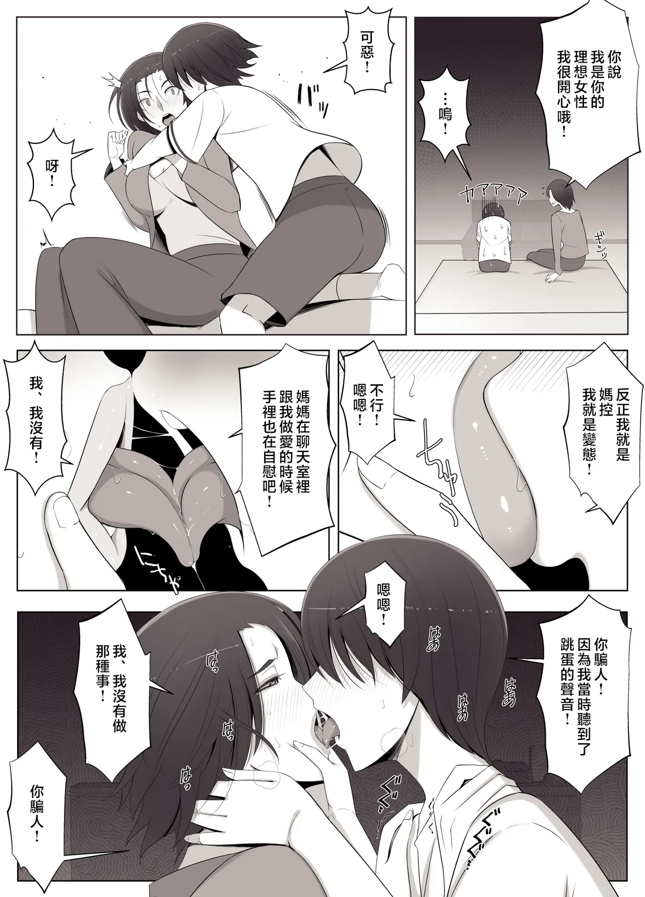 Virtual Chat de Deatta Risou no Josei wa Boku no Mama deshita | 在虛擬聊天裡面遇見的理想女性是我的媽媽♥ page 31 original parody - squirting milf hentai manga - read online free