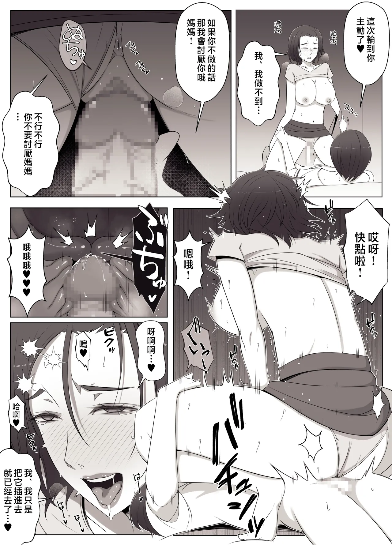 Virtual Chat de Deatta Risou no Josei wa Boku no Mama deshita | 在虛擬聊天裡面遇見的理想女性是我的媽媽♥ - Page 42