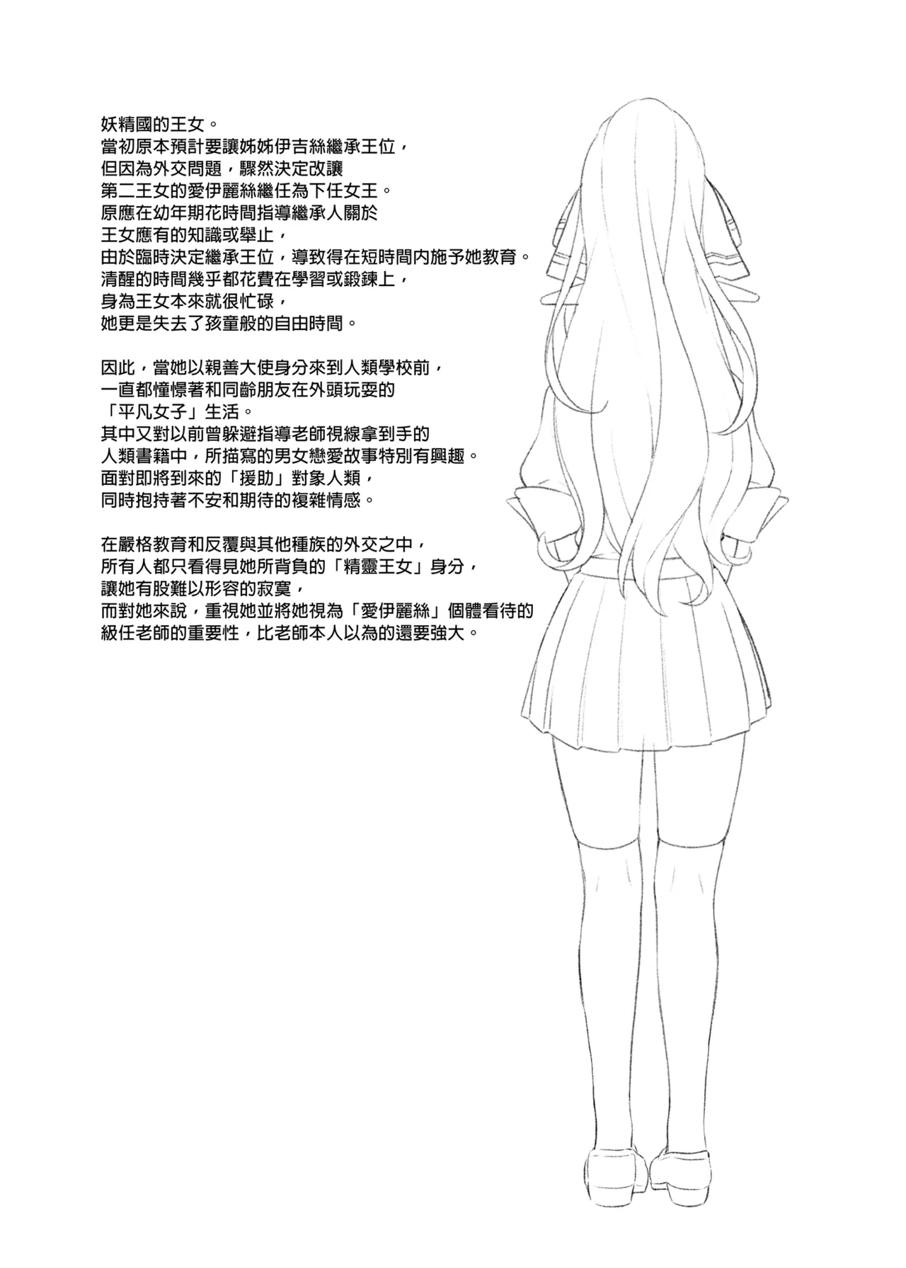Enjo Kouhai Soushuuhen 1 - Page 137