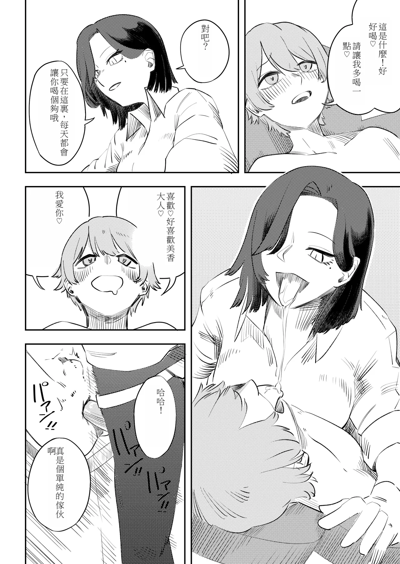 Masochist Sutopia - Page 21