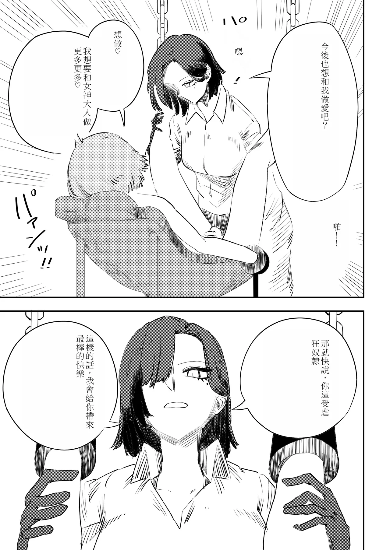 Masochist Sutopia - Page 22